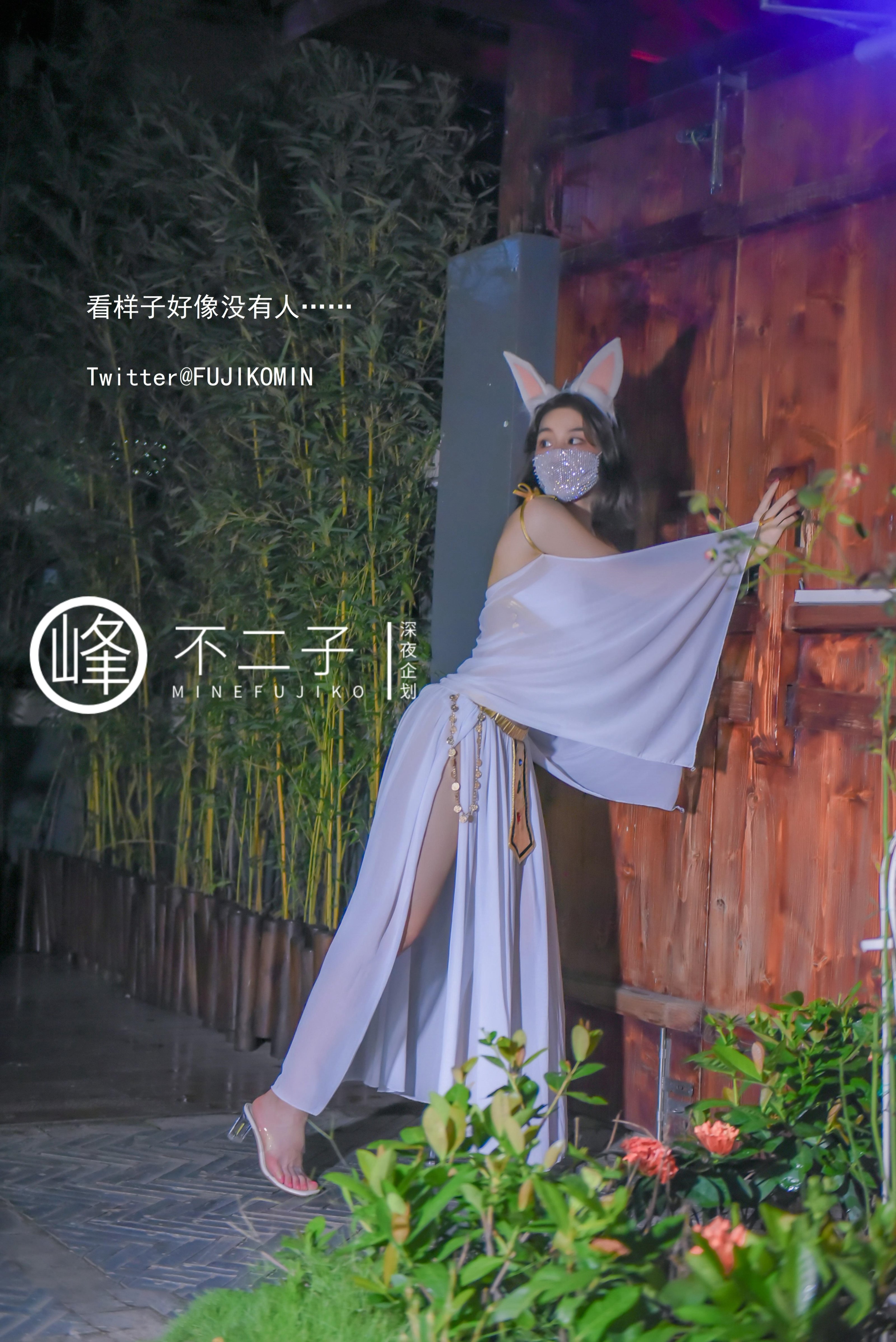 [深夜企划] 不二子 - 玉兔捣蛋