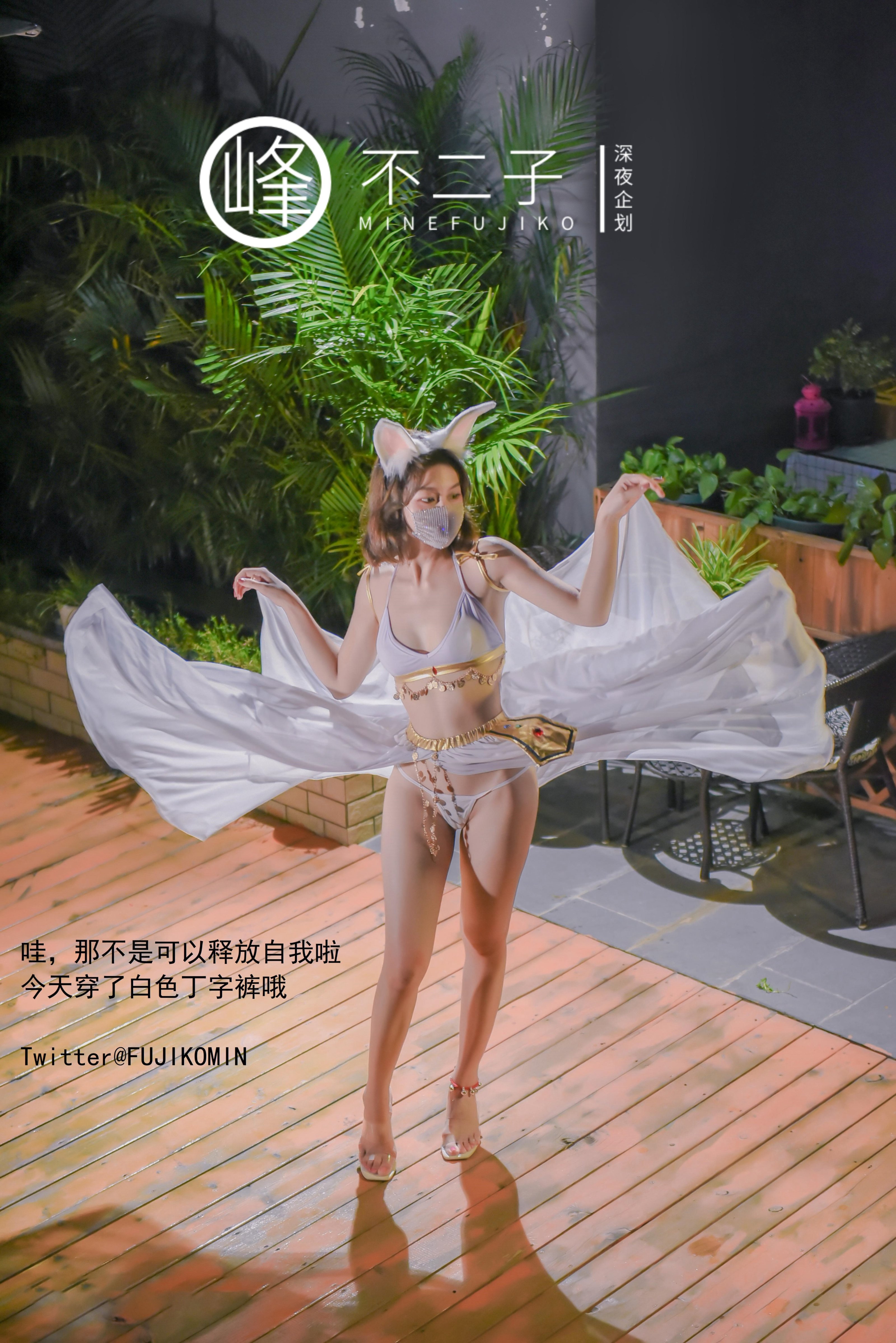 [深夜企划] 不二子 - 玉兔捣蛋