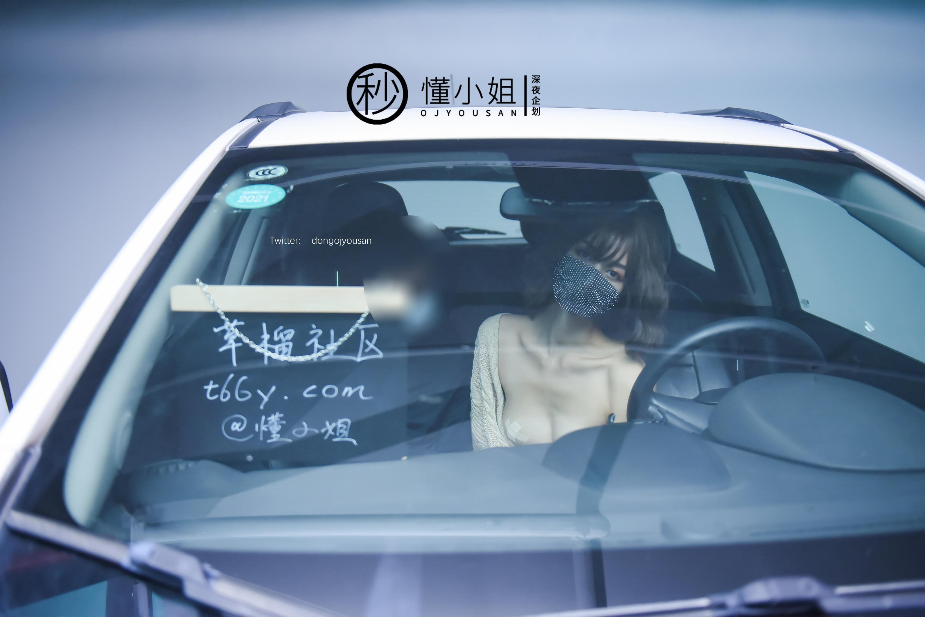 深夜企画] ドン・シャオジエ - 代行運転サービス