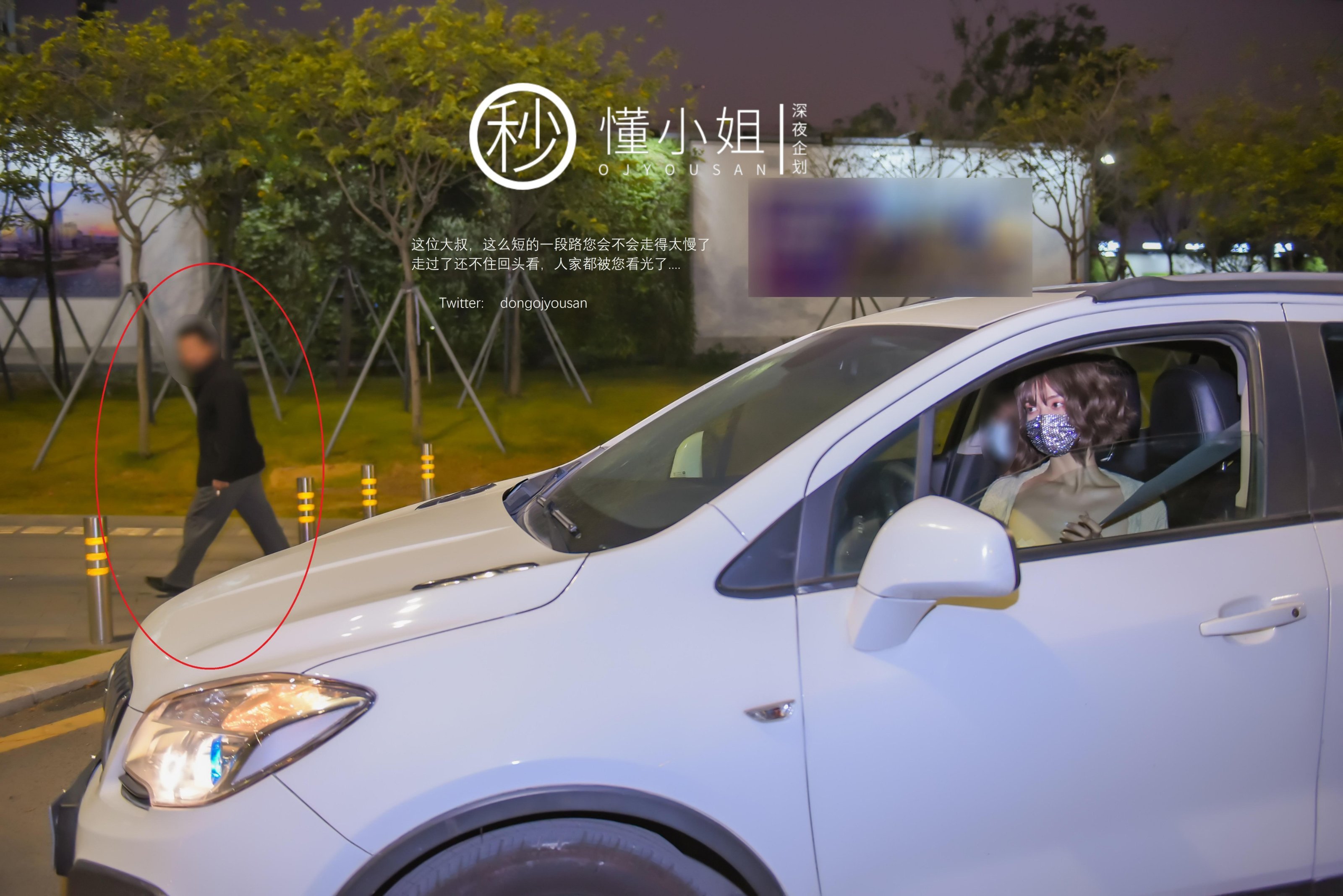 [深夜企划] 懂小姐 - 代驾服务