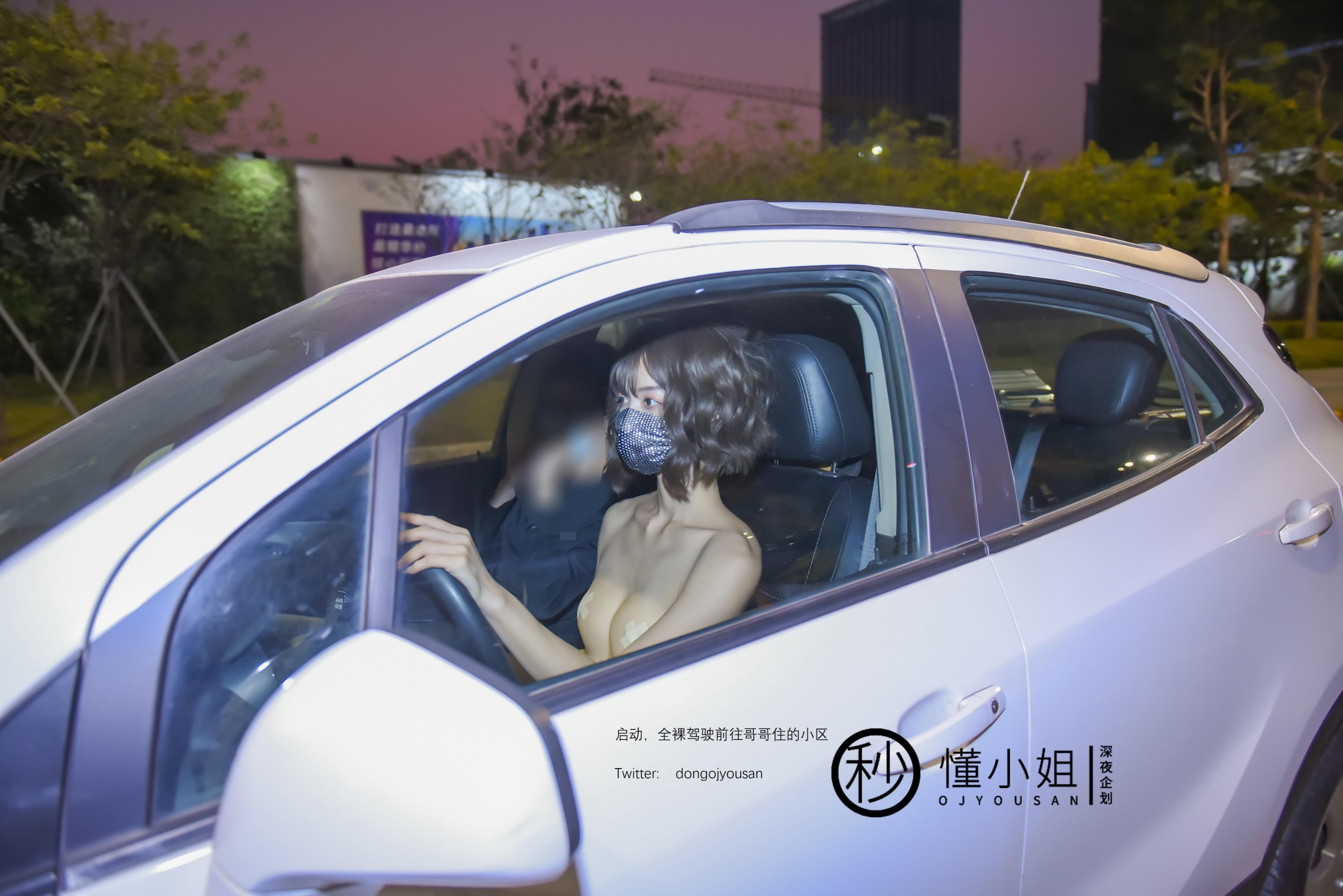 [深夜企划] 懂小姐 - 代驾服务
