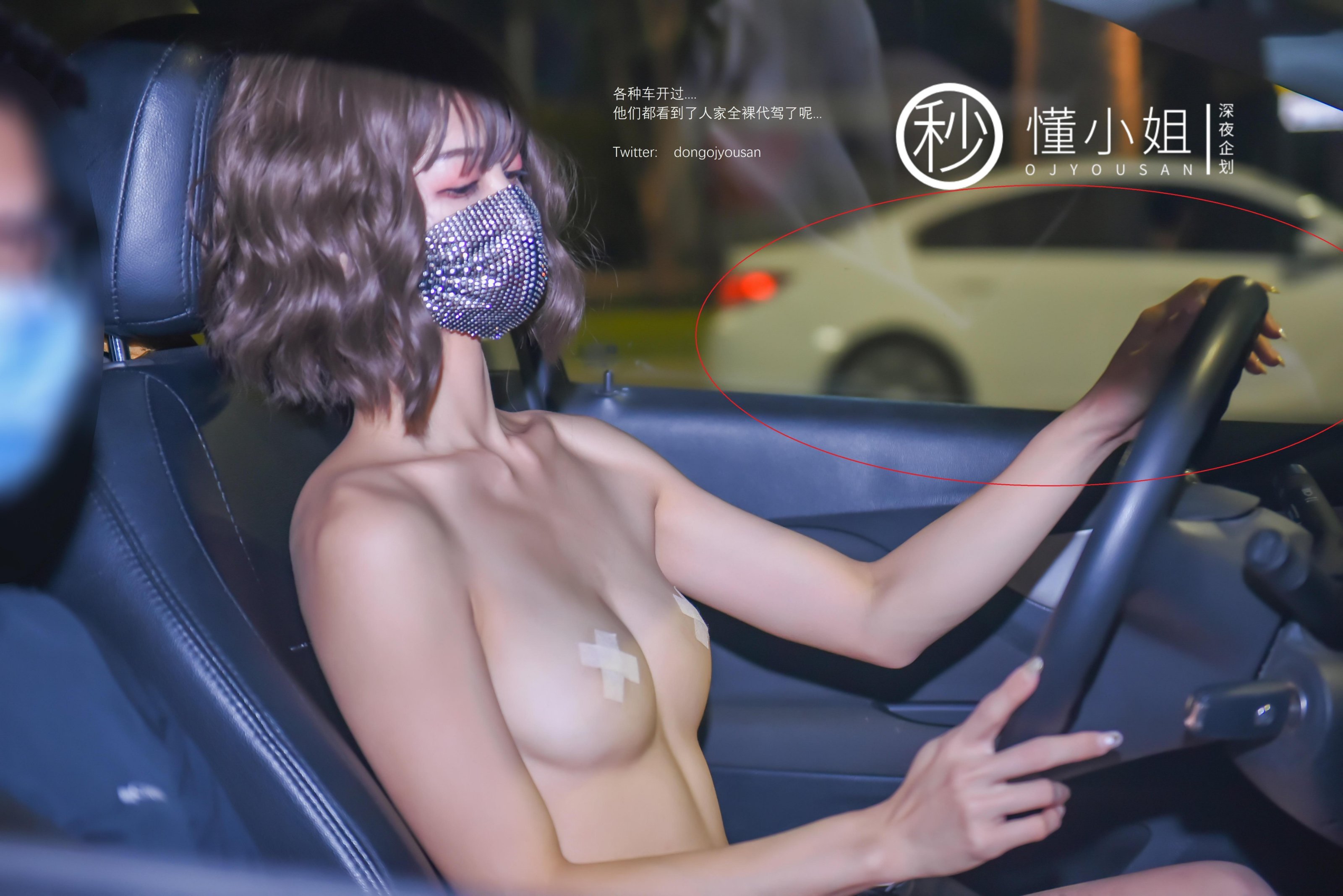 [深夜企划] 懂小姐 - 代驾服务