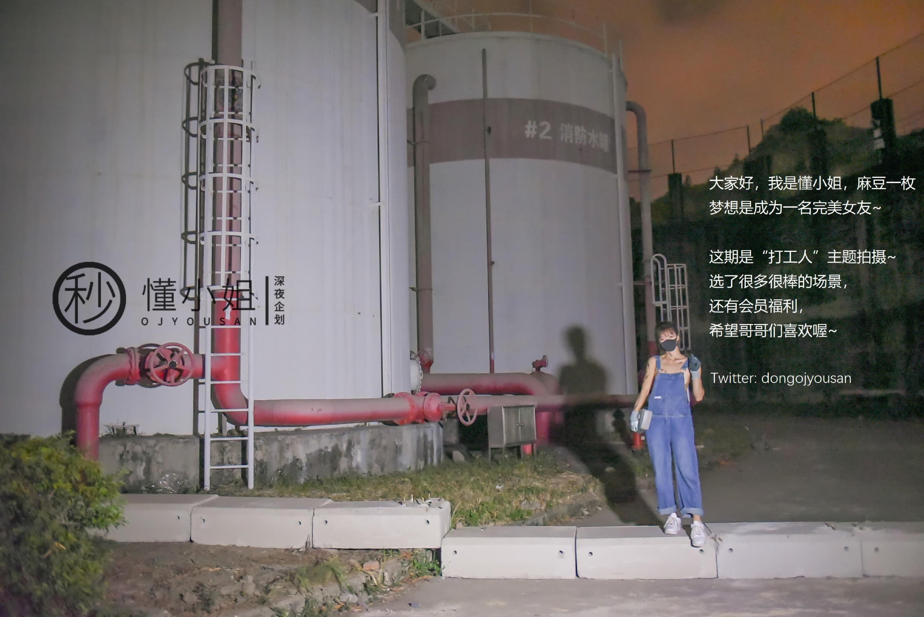 Late Night Planning] Miss Dong - Part-time Workers Expose