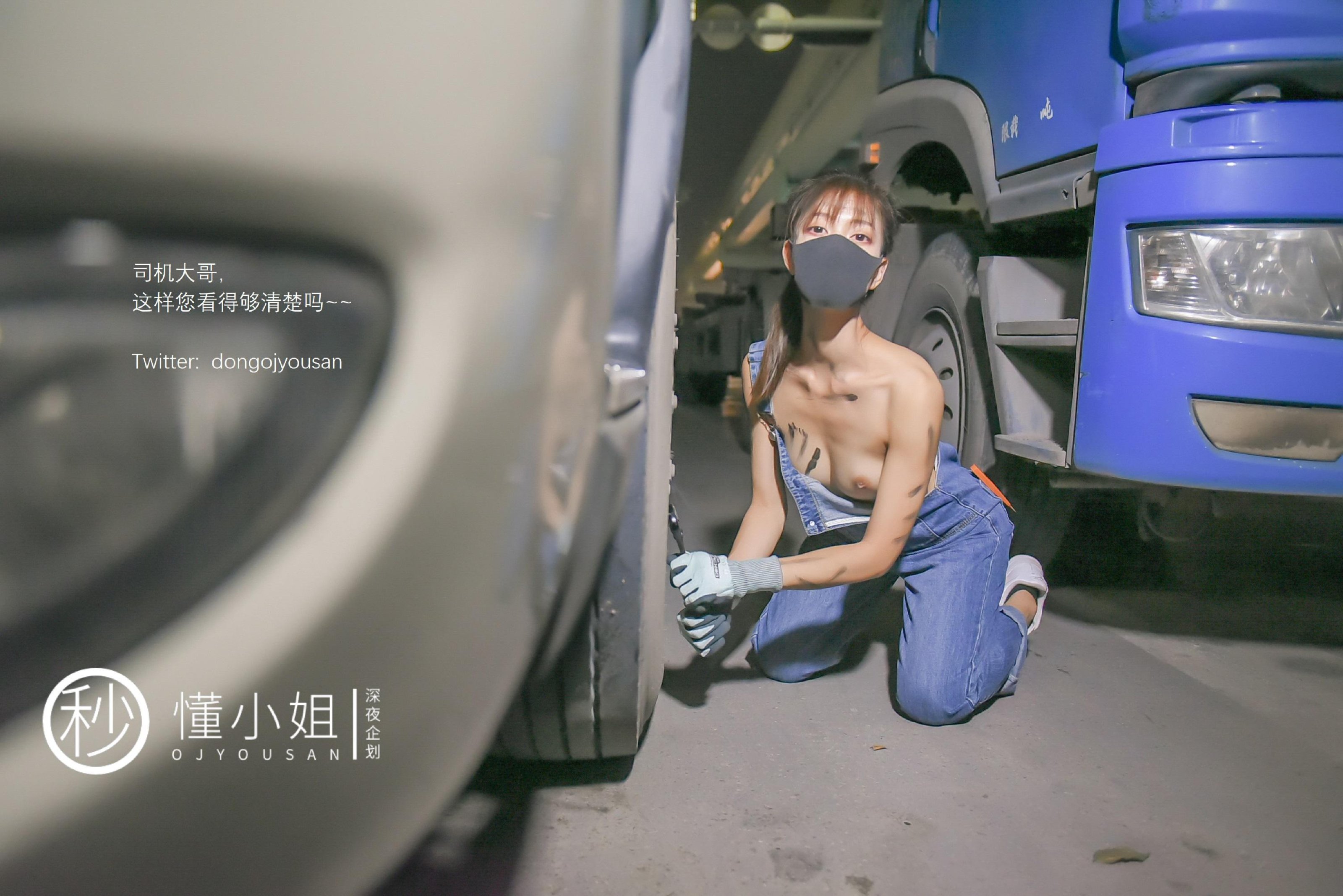 Kế Hoạch Đêm Khuya] Đổng tiểu thư - Công nhân lao động lộ ra