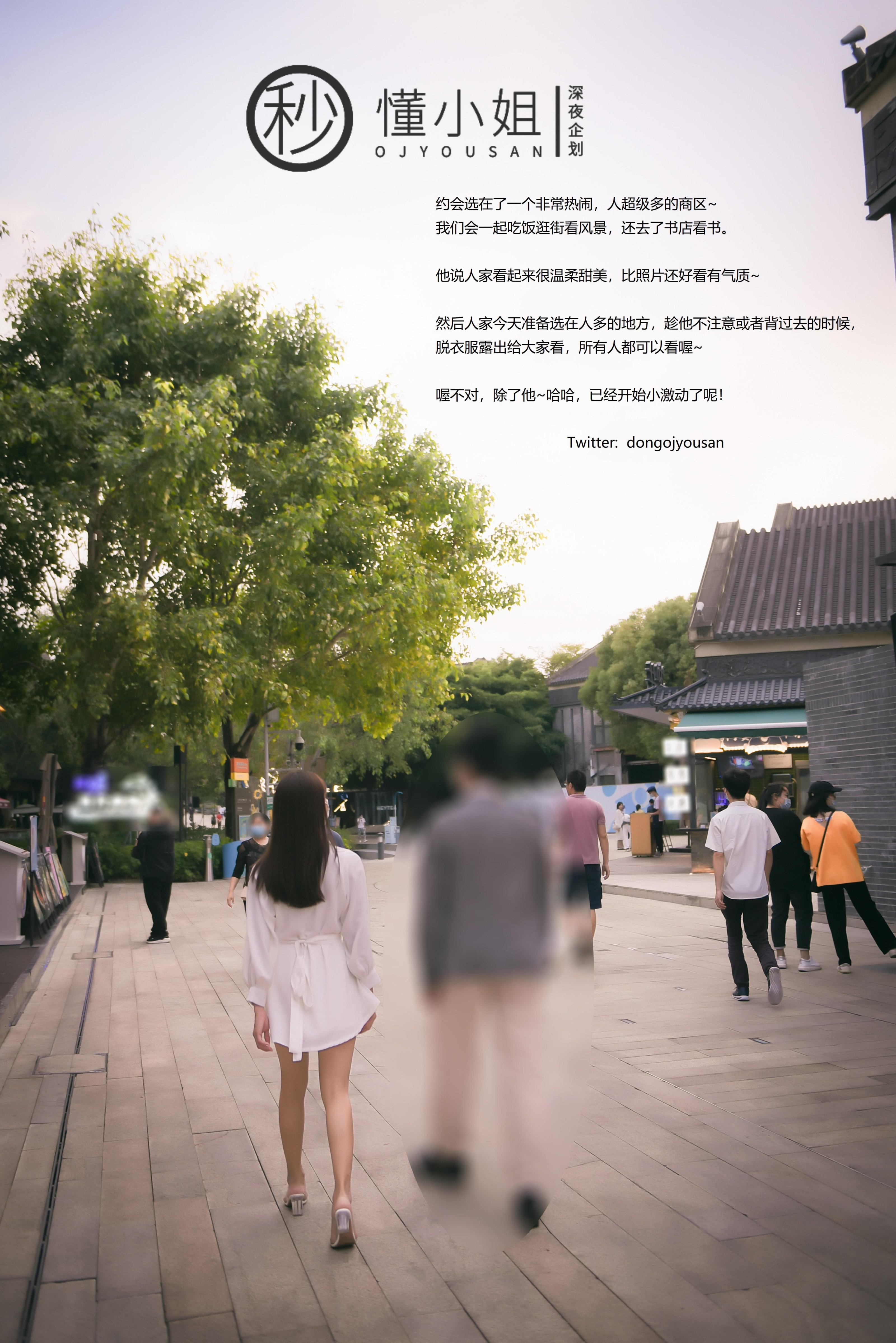 深夜企劃] 懂小姐 - 相親人前露出