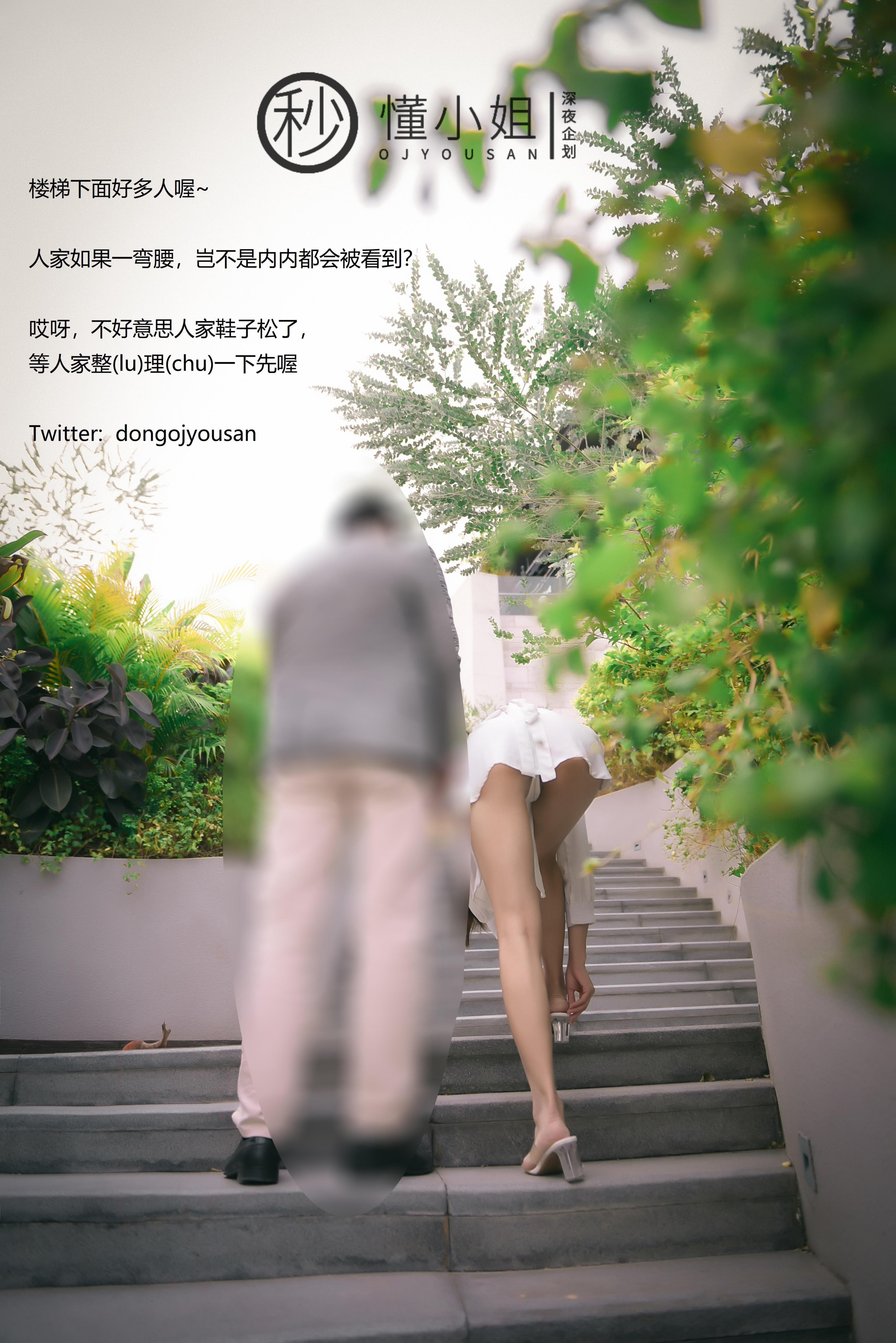 深夜企劃] 懂小姐 - 相親人前露出