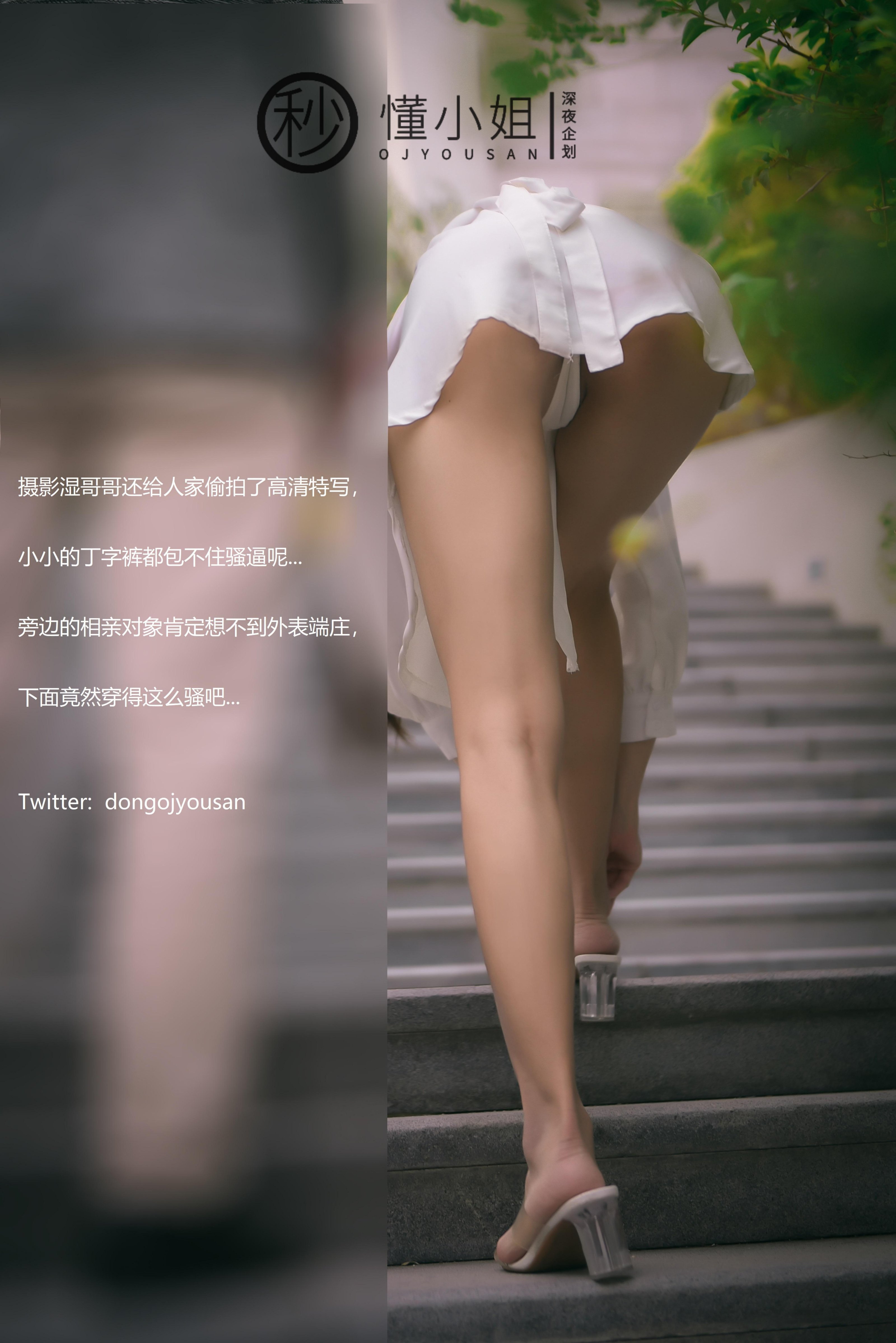 深夜企劃] 懂小姐 - 相親人前露出