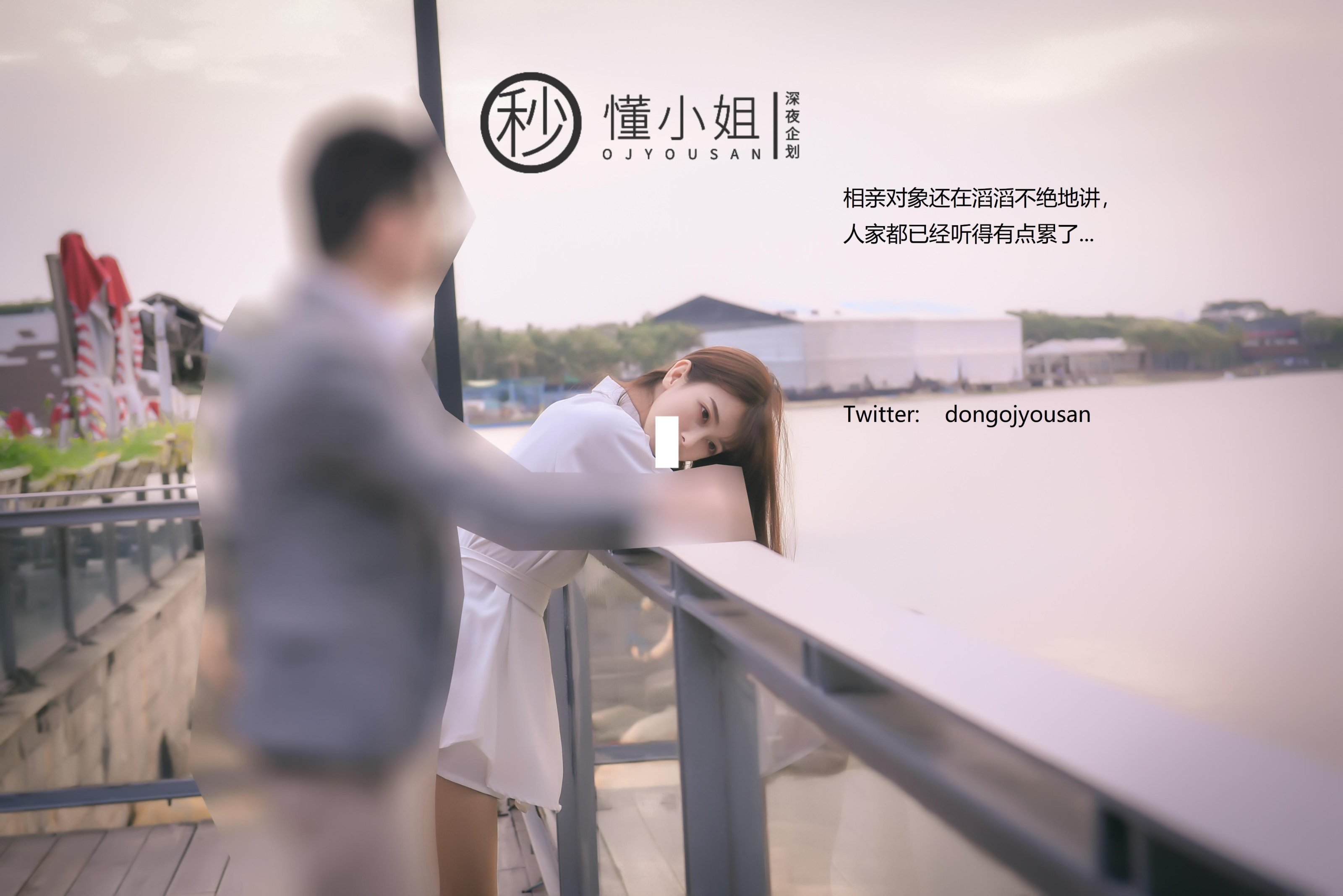 Đêm Khuya Kế Hoạch] Đổng Tiểu Thư - Lộ Ra Trước Mặt Người Tương Thân