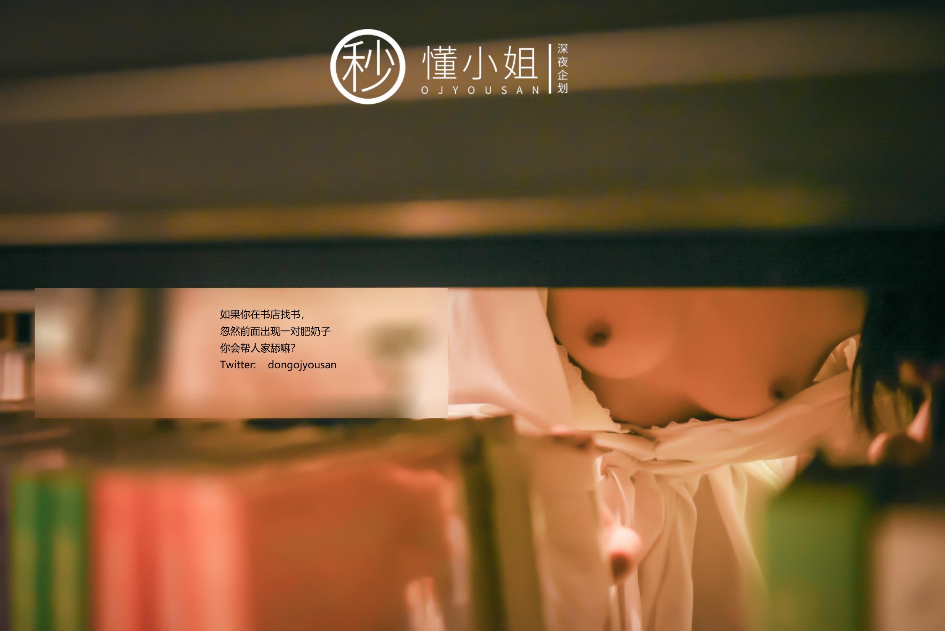 深夜企画] ドン・シャオジエ - お見合いの前で露出