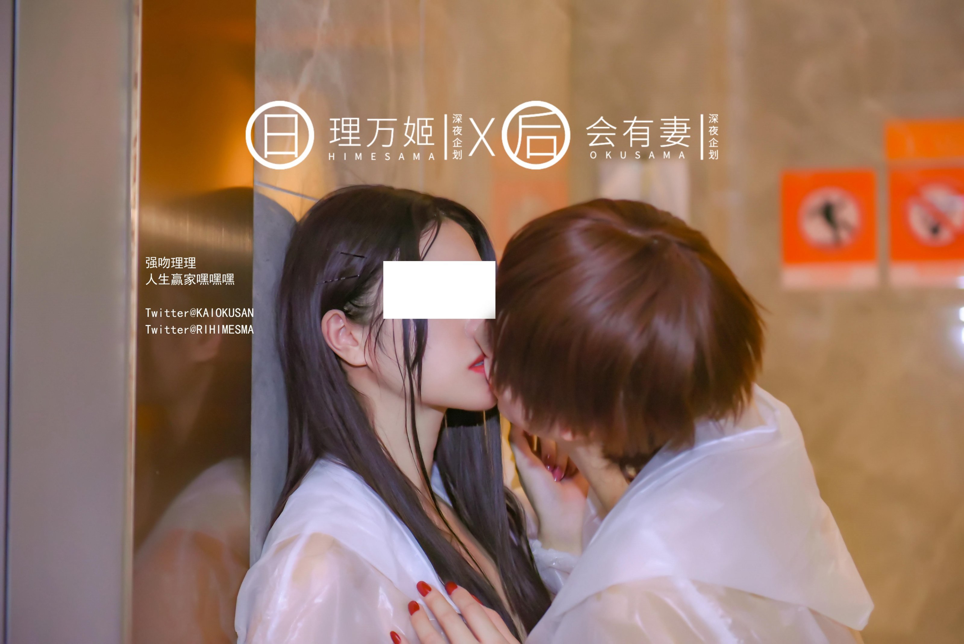 [深夜企划] 理万姬×会有妻 - 雨夜小黄车