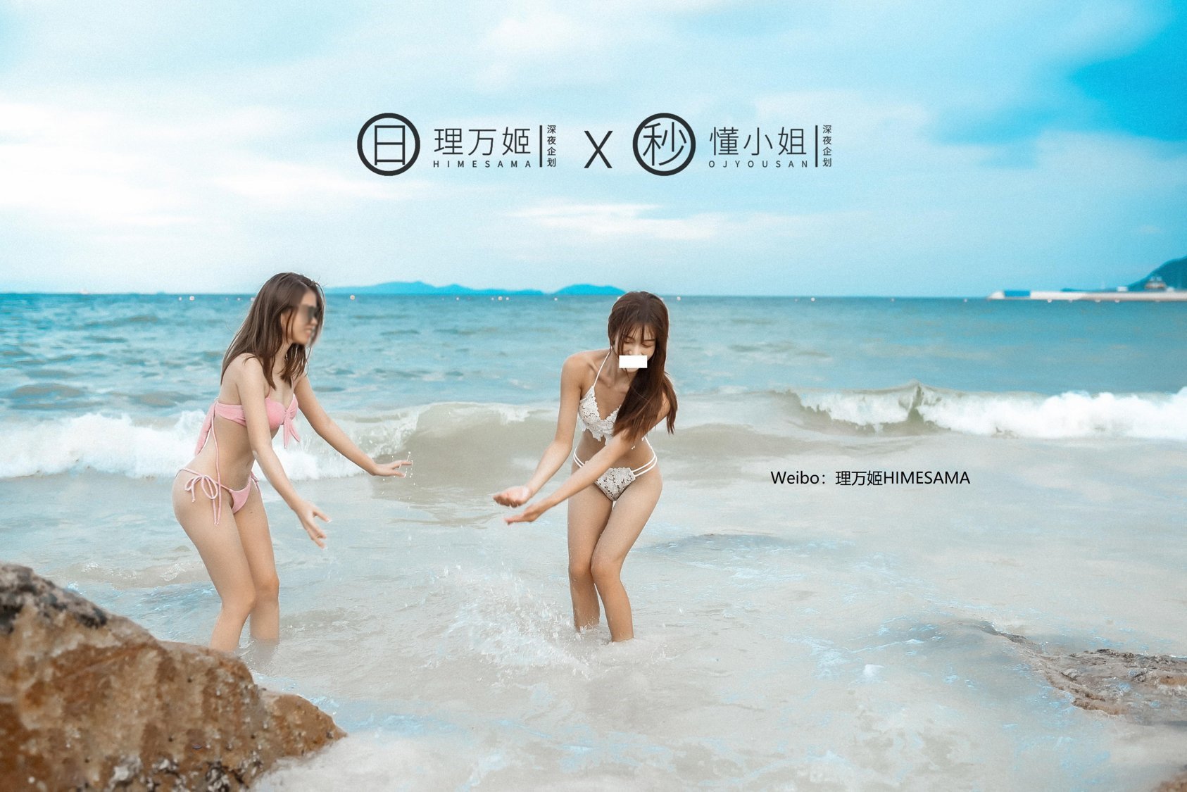 深夜企劃] 理萬姬×懂小姐 - 海邊露出雙飛（上）