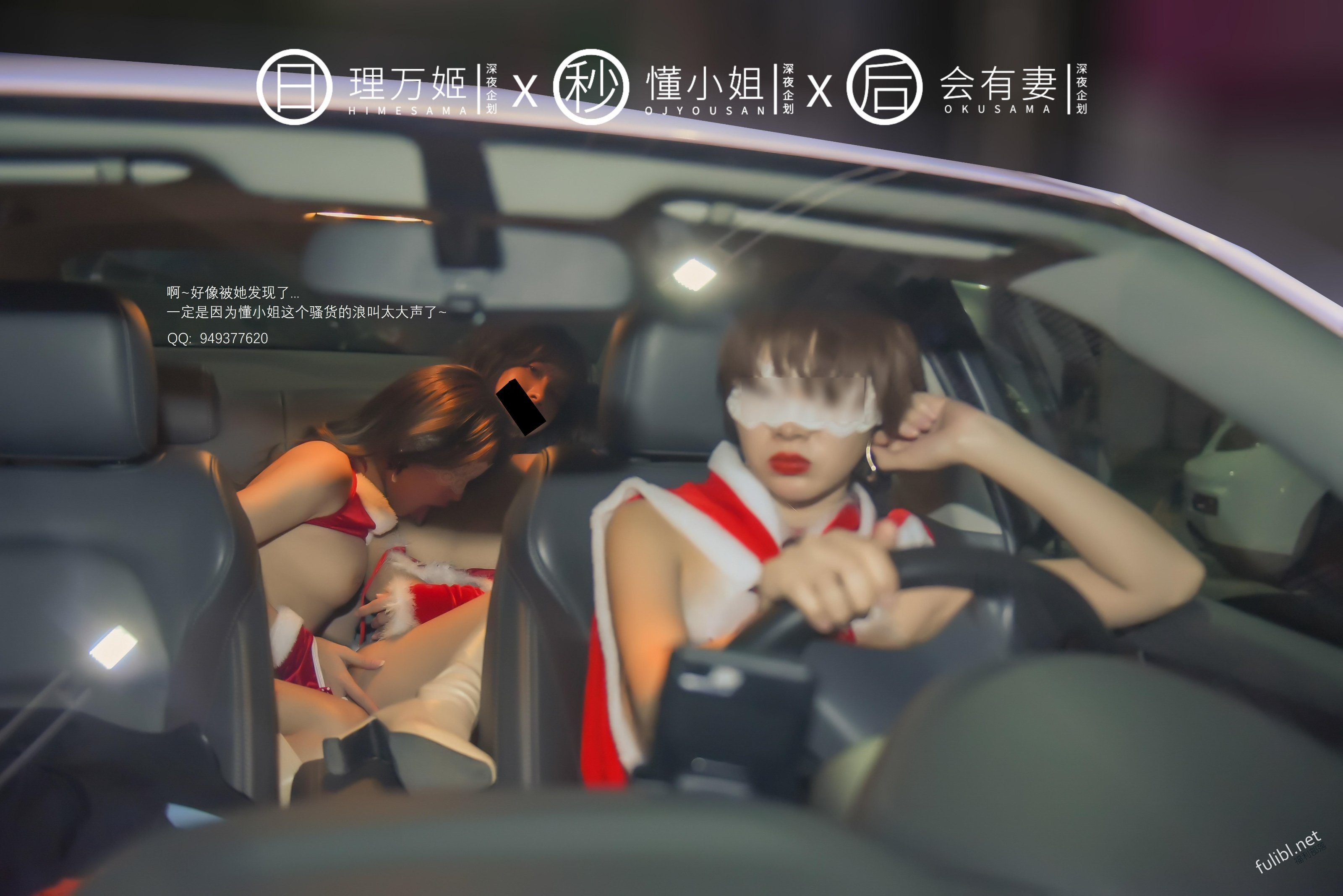 [深夜企划] 理万姬×懂小姐×会有妻 圣诞节特辑1