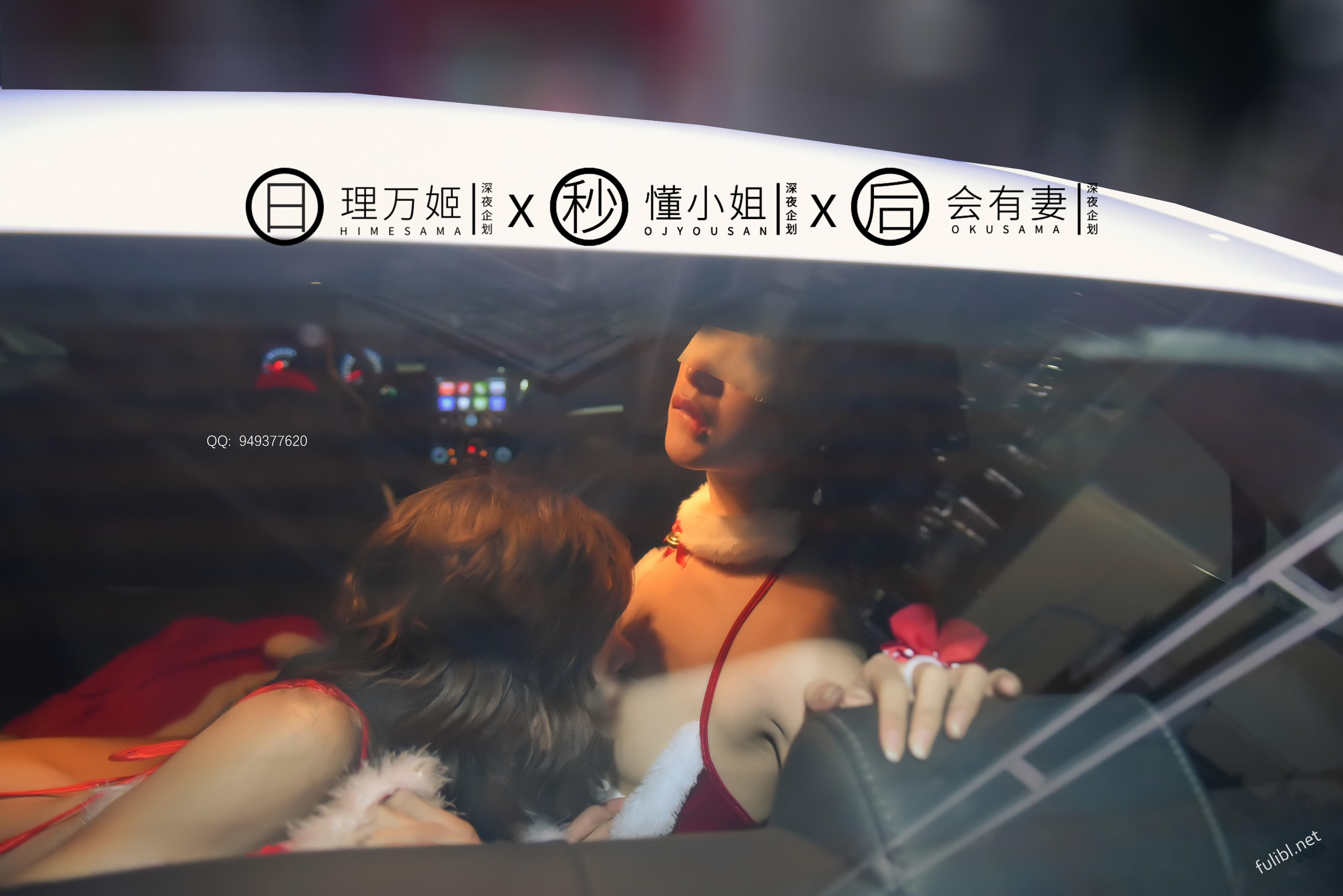 [深夜企划] 理万姬×懂小姐×会有妻 圣诞节特辑1