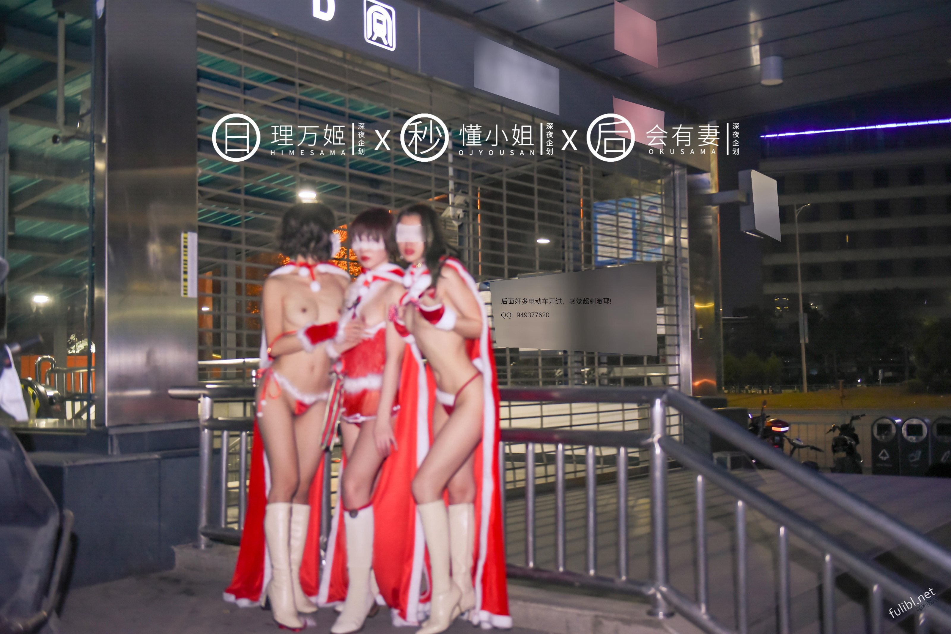 深夜企劃] 理萬姬×懂小姐×會有妻 聖誕節特輯1