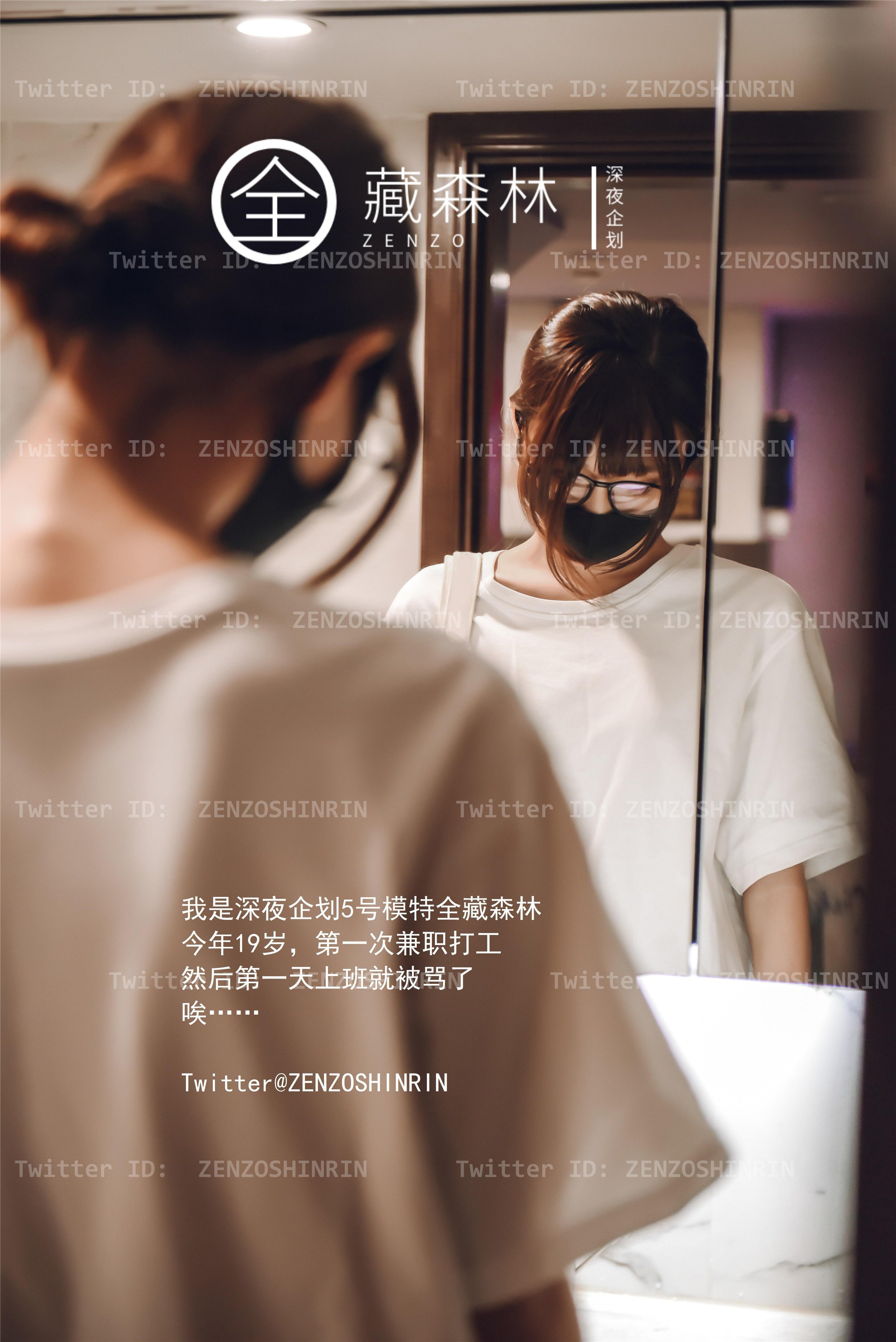 全藏森林 – 游戏宅女网吧兼职