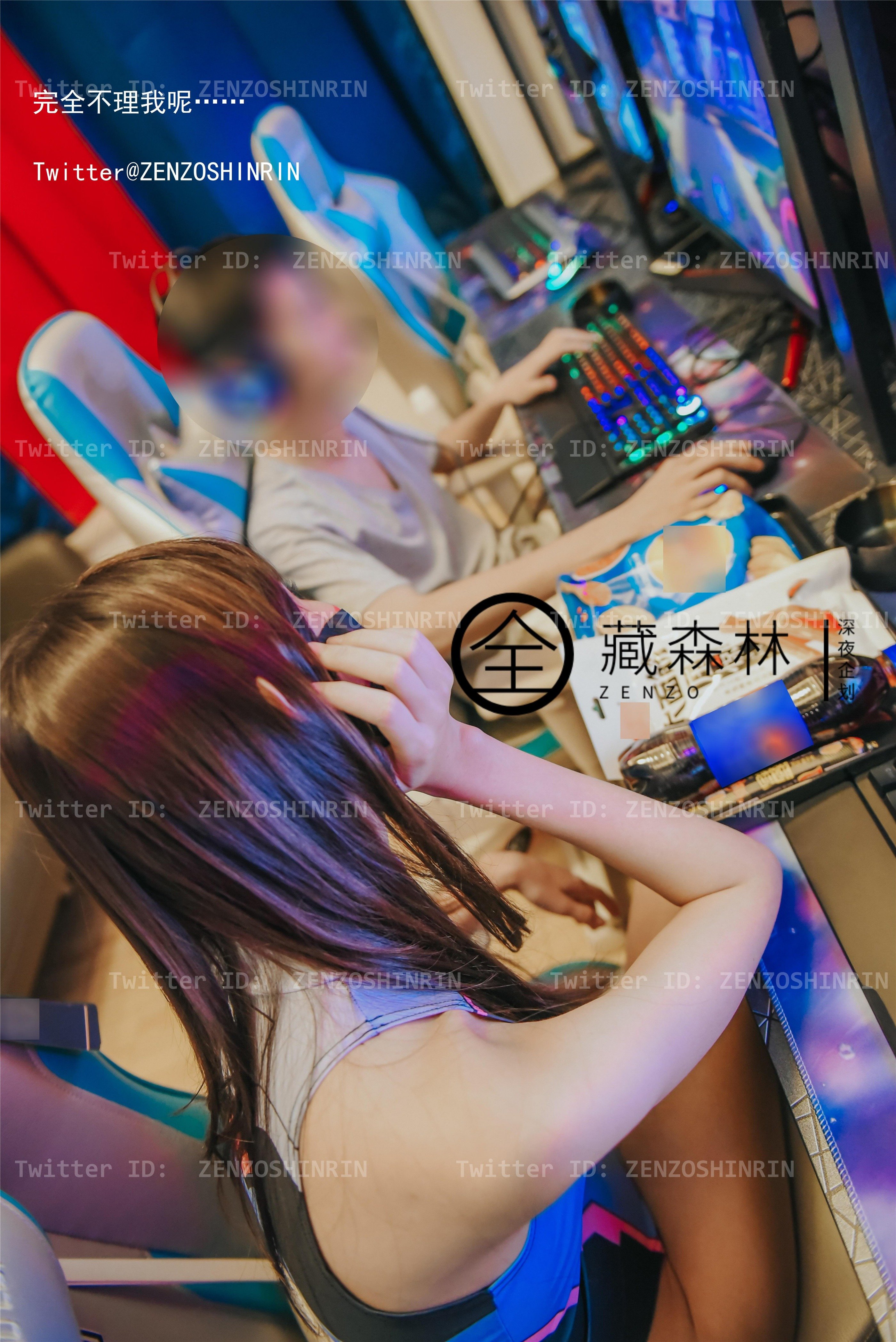 全藏森林 – 游戏宅女网吧兼职