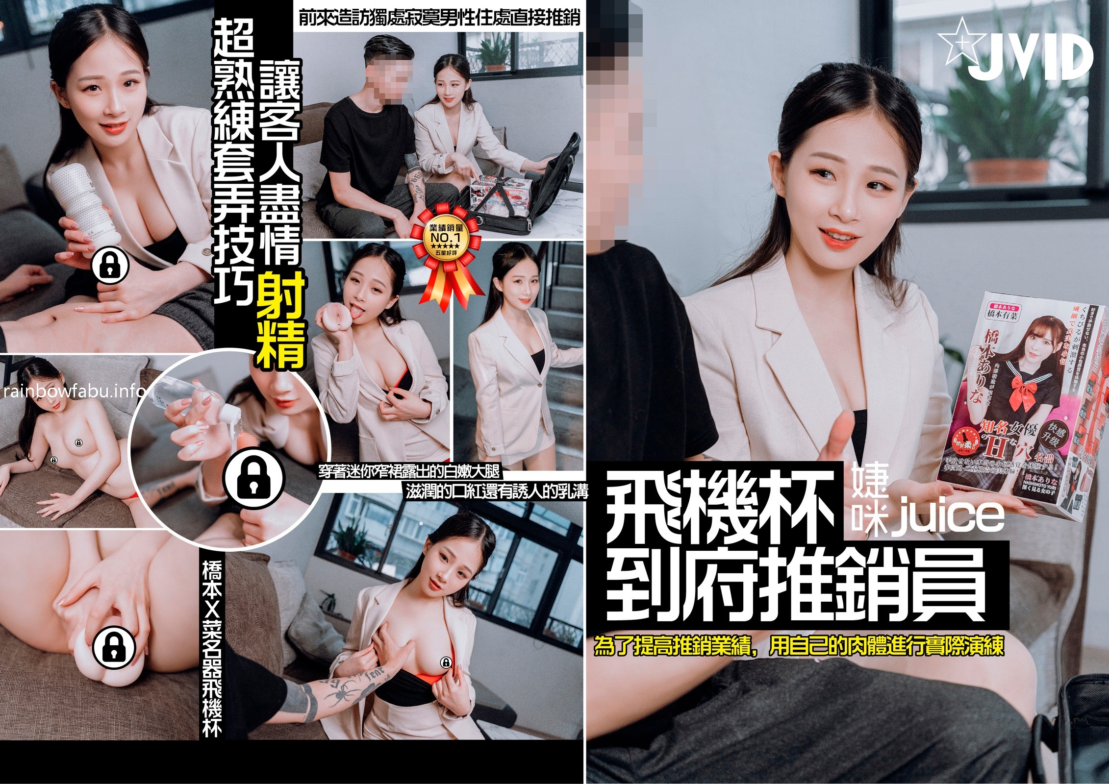 JVID] 제이미 - 비행기컵 가정방문 판매원 84P