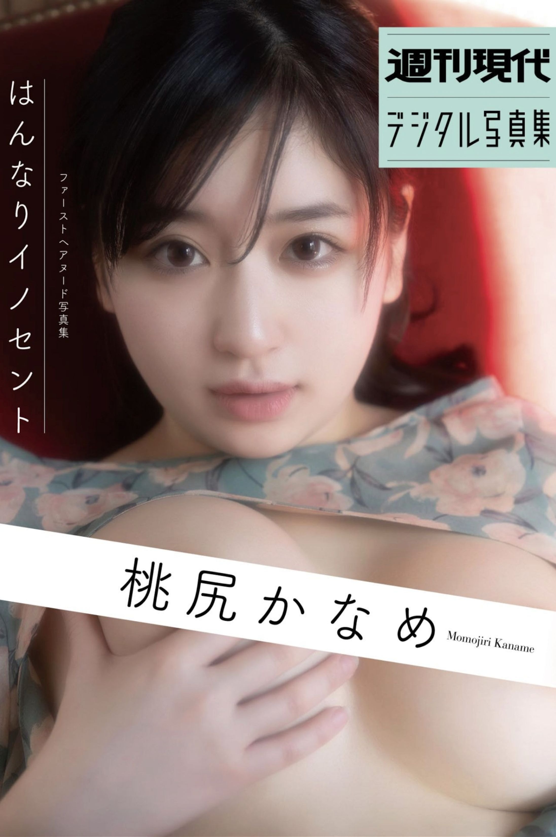 桃尻卡娜目 首次毛髮裸體寫真集 39P
