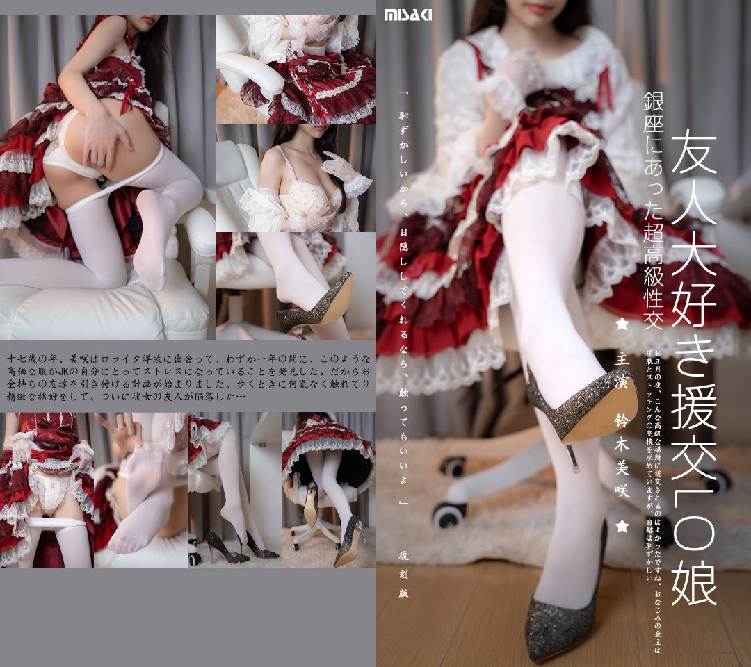 Suzuki Misaki  belle ta Girl [51P1V-1GB
