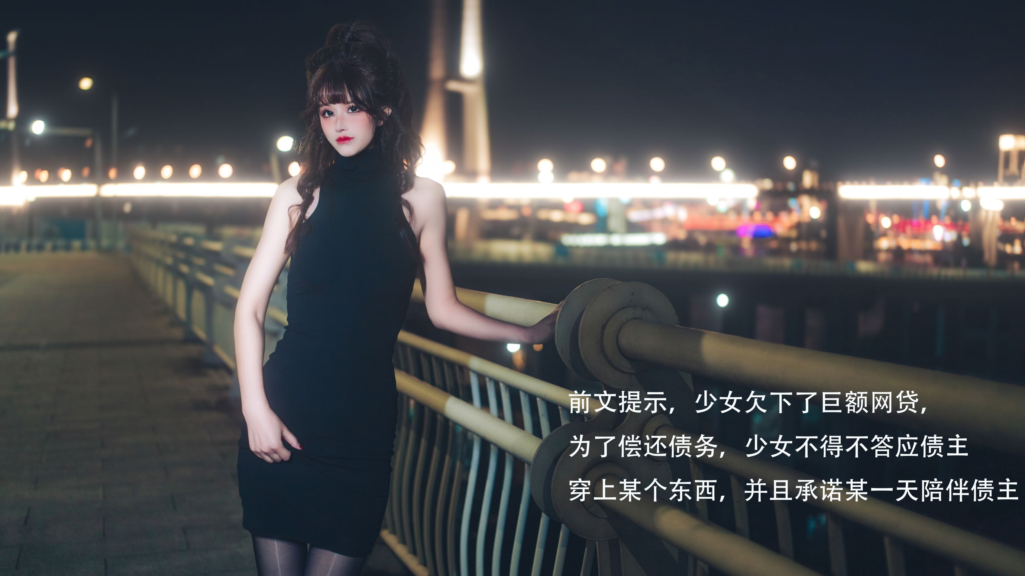 鹿八歲baby 網貸少女救贖(牧化)142P1V