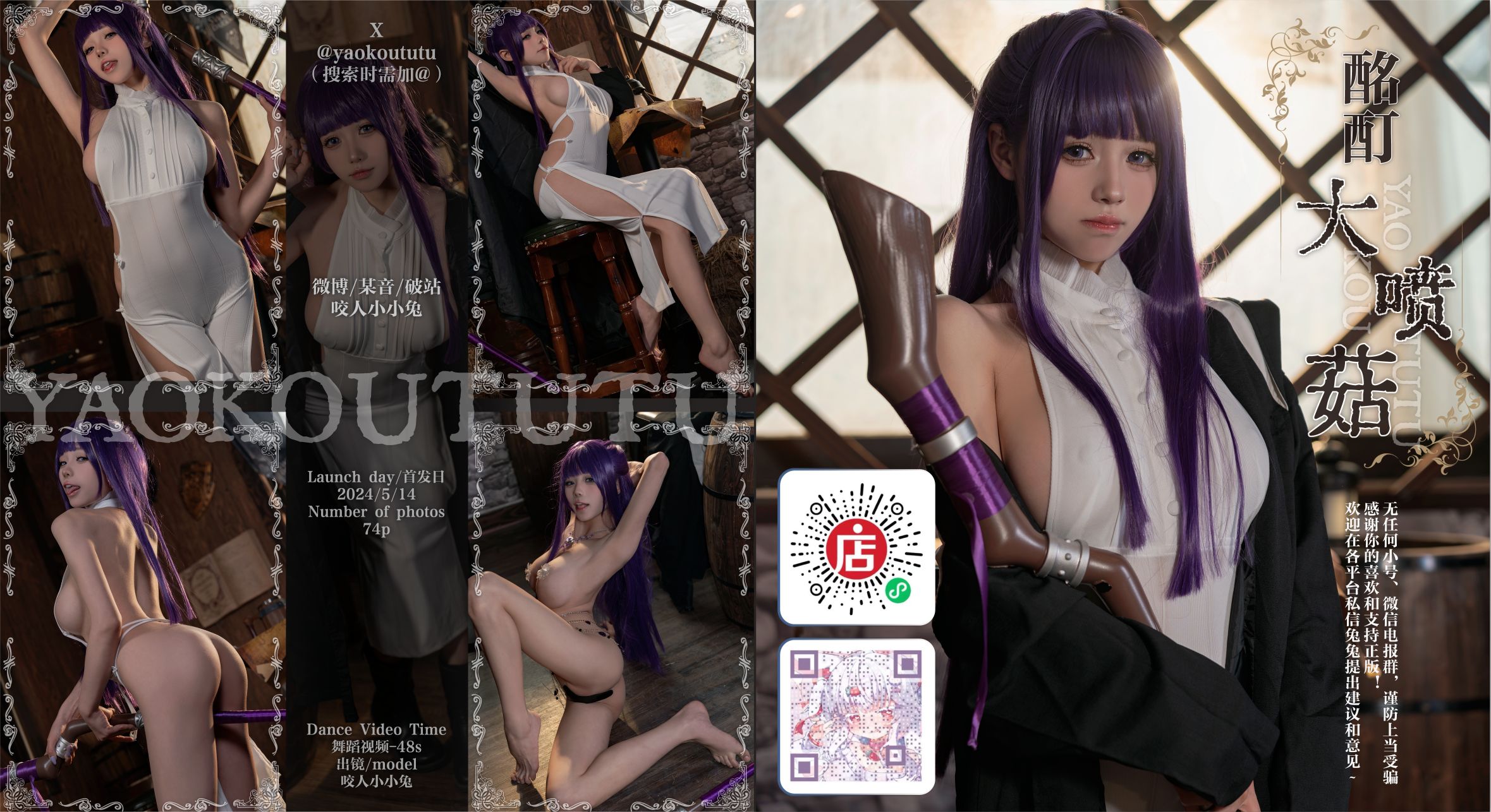咬人小小兔 黏黏團子兔 - 五月作品『酩酊大噴菇』 [75P1V-1.37GB
