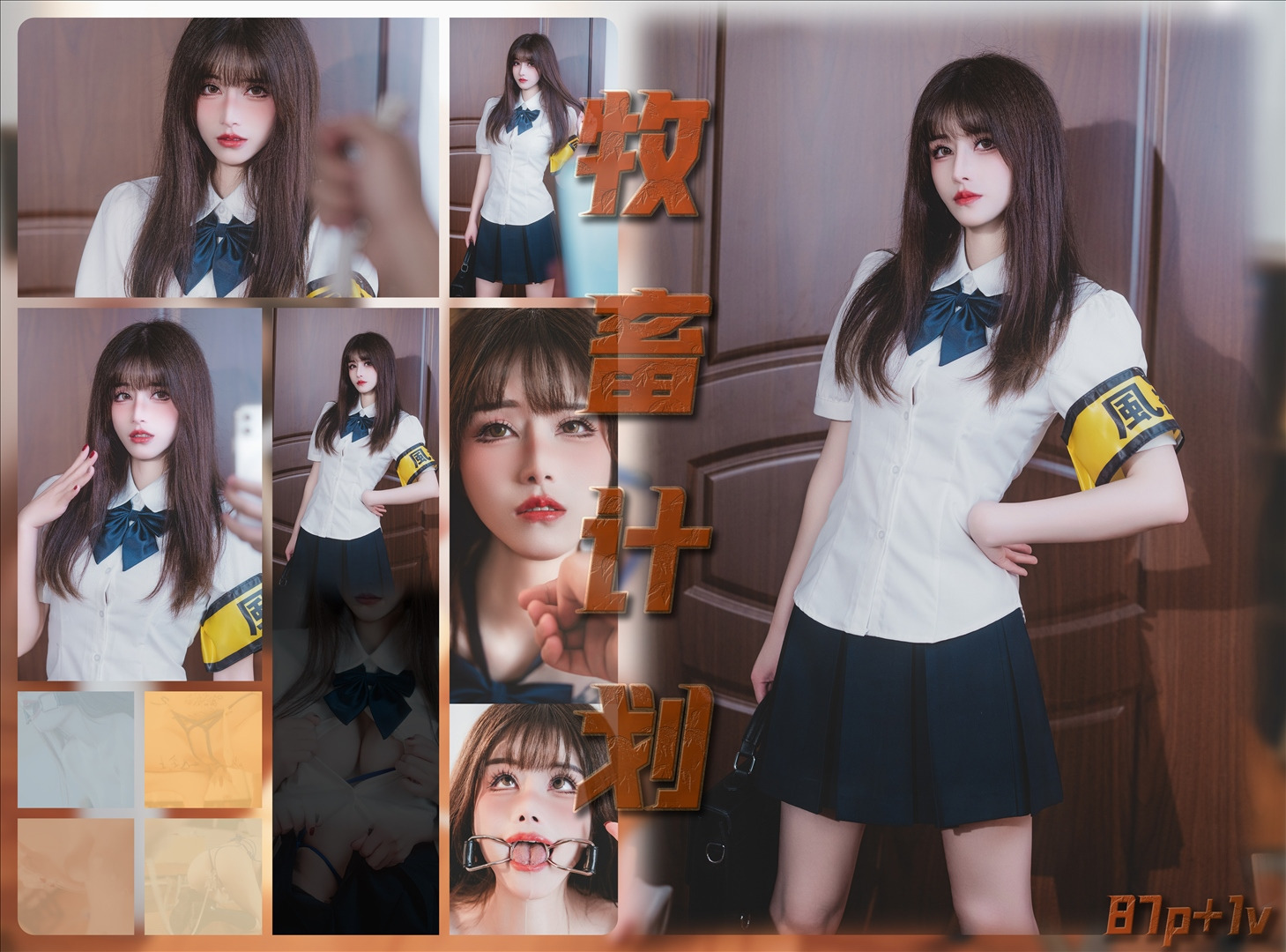 鹿八歳ベイビー - 牧畜計画 [118P1V-1.02GB] 20240630e