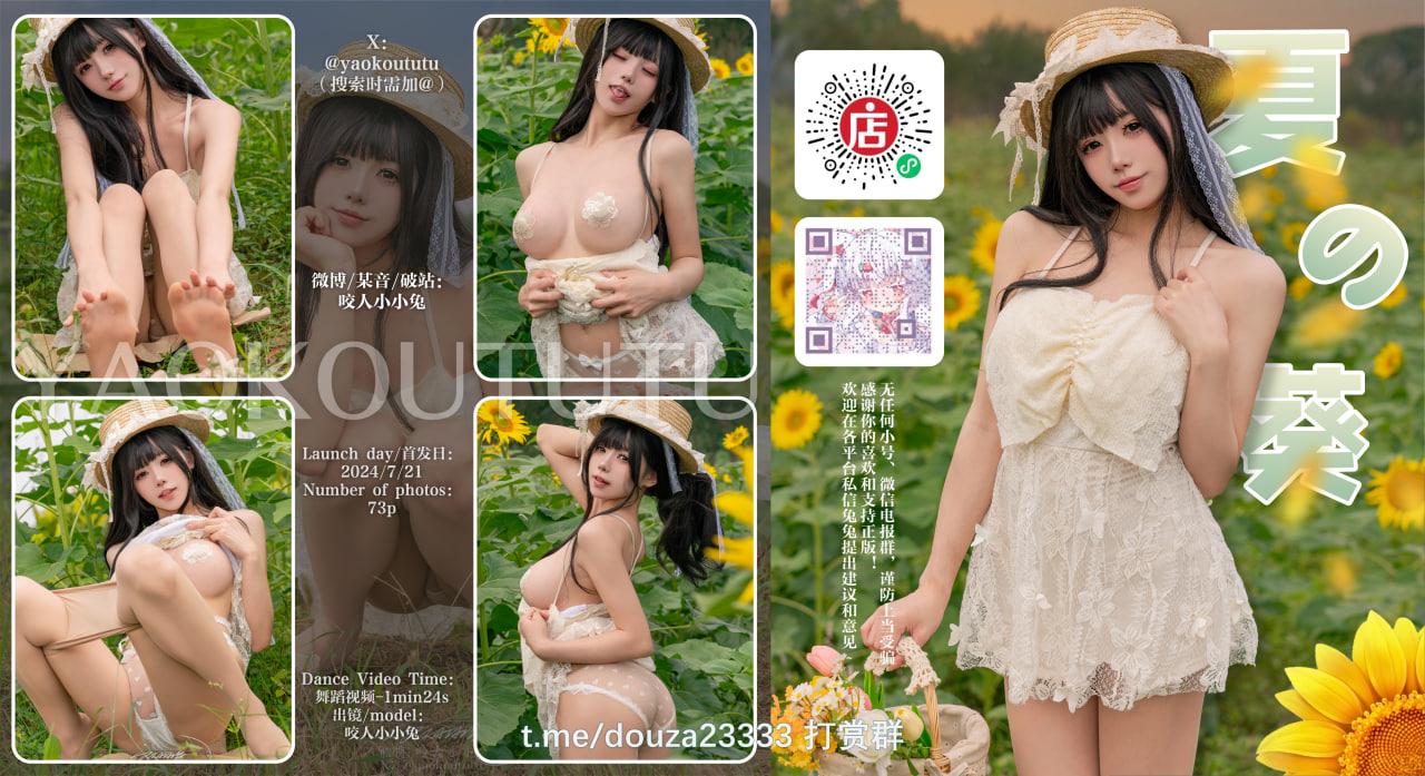 Bite a Rabbit Girl Natsu no Aoi Summer time 73P1V