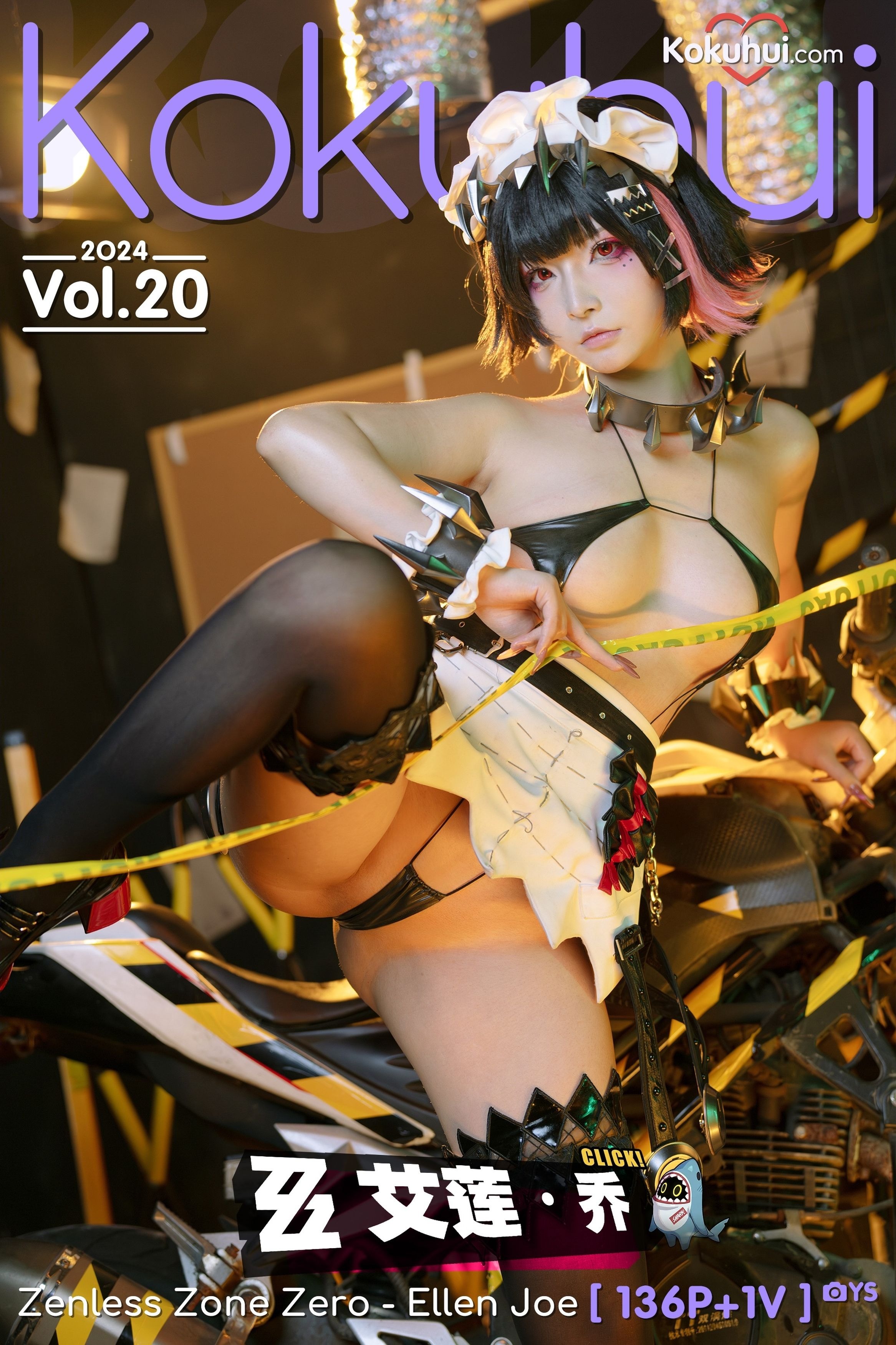 yuuhui玉匯 - 絕區零 艾蓮·喬 138P