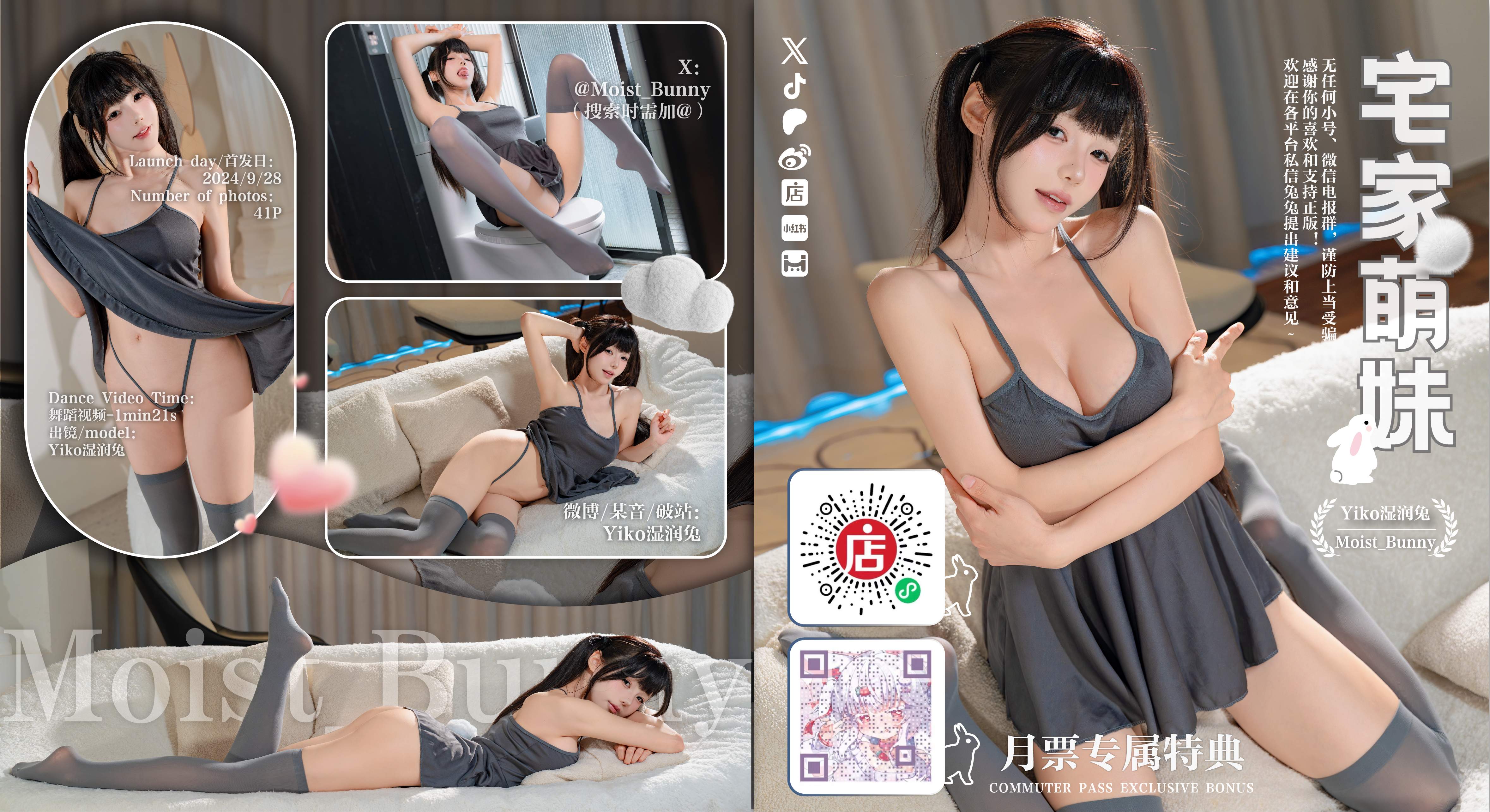 依科濕潤兔 咬人小小兔 - 9月月票特典『宅家萌妹』 班尼風格 42P1V