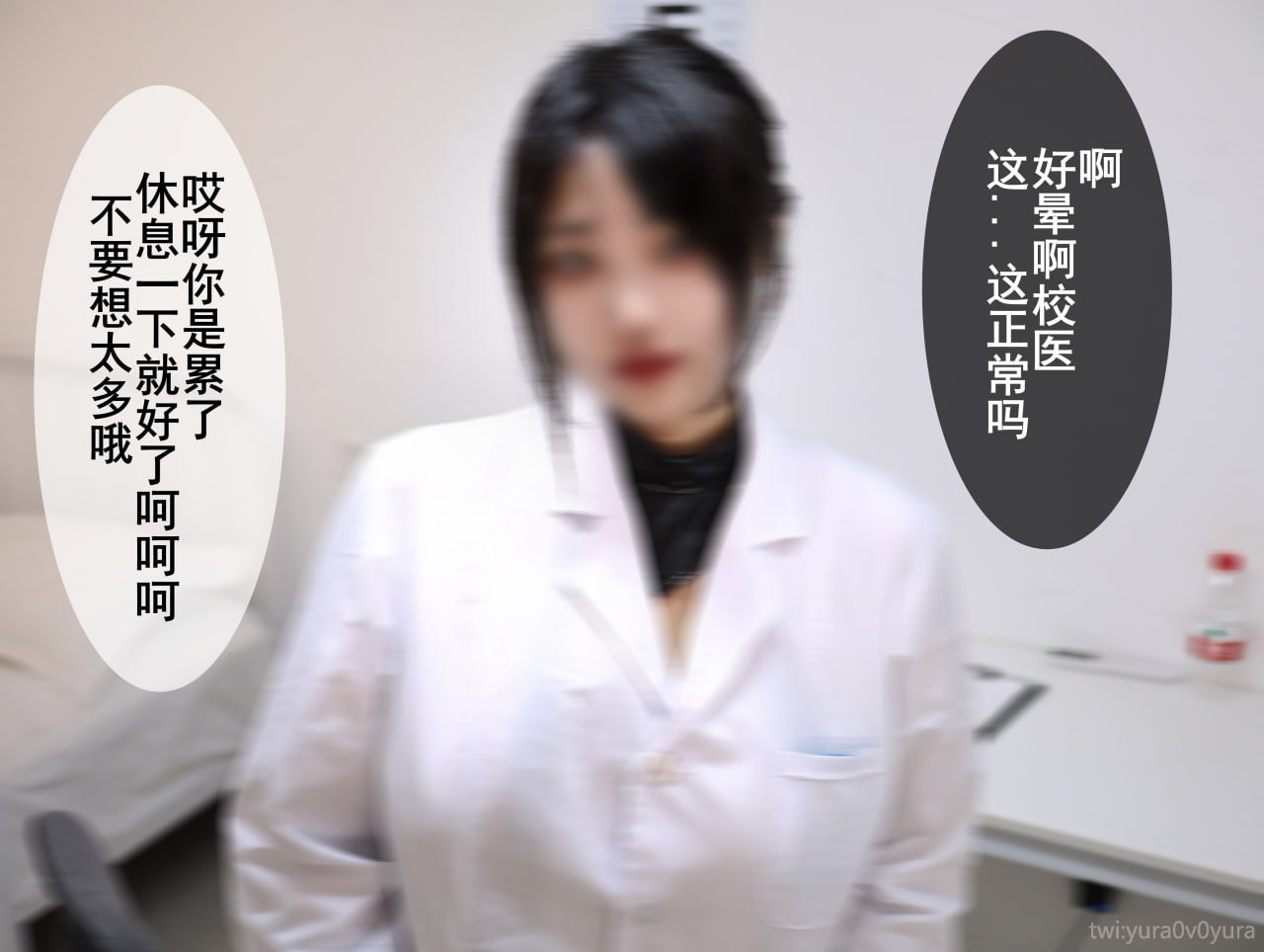 Yura Hiệu Y Mê Ma - Bí mật của phòng y tế