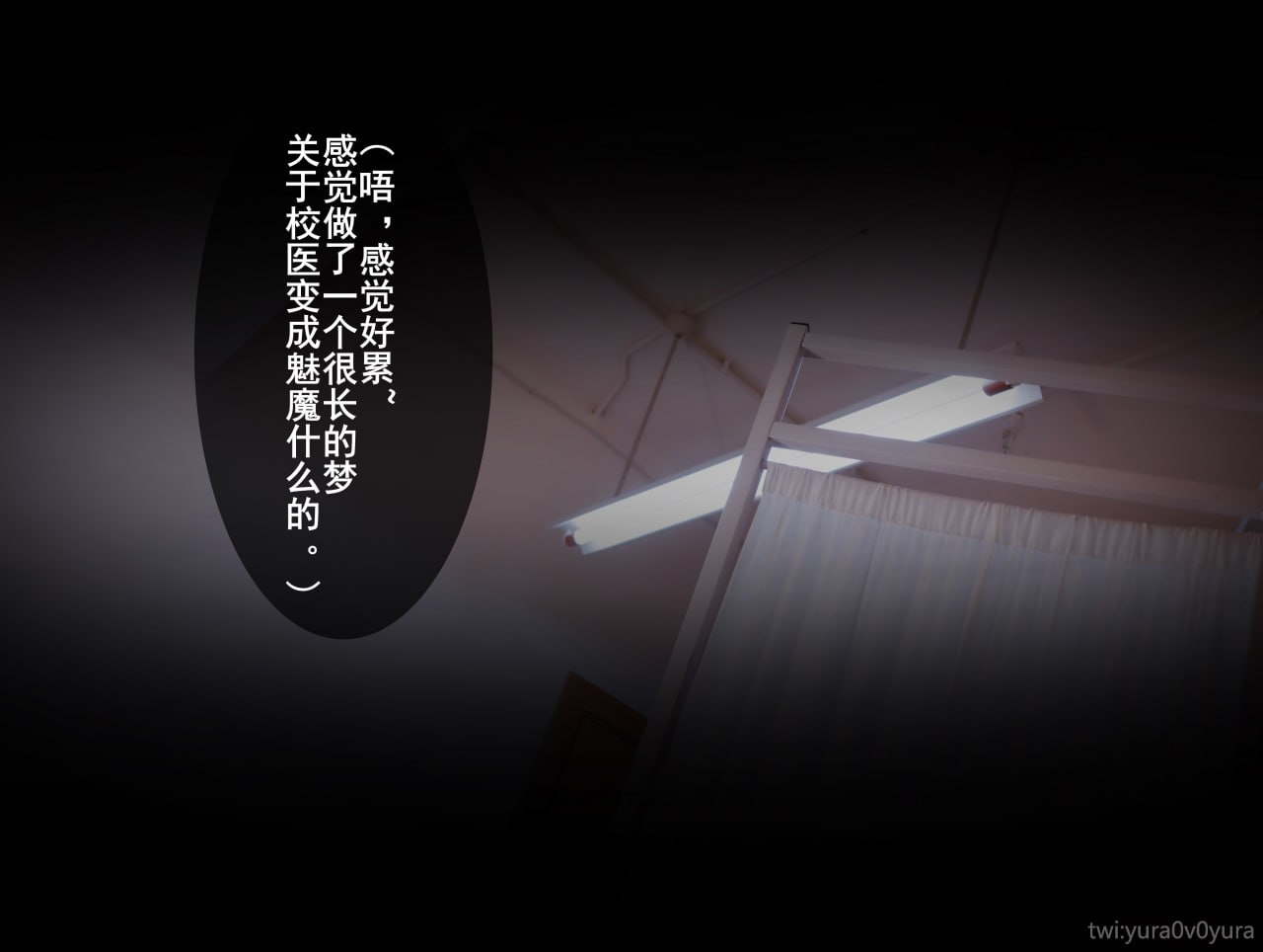 ユラ 校医魅魔 - 保健室の秘密