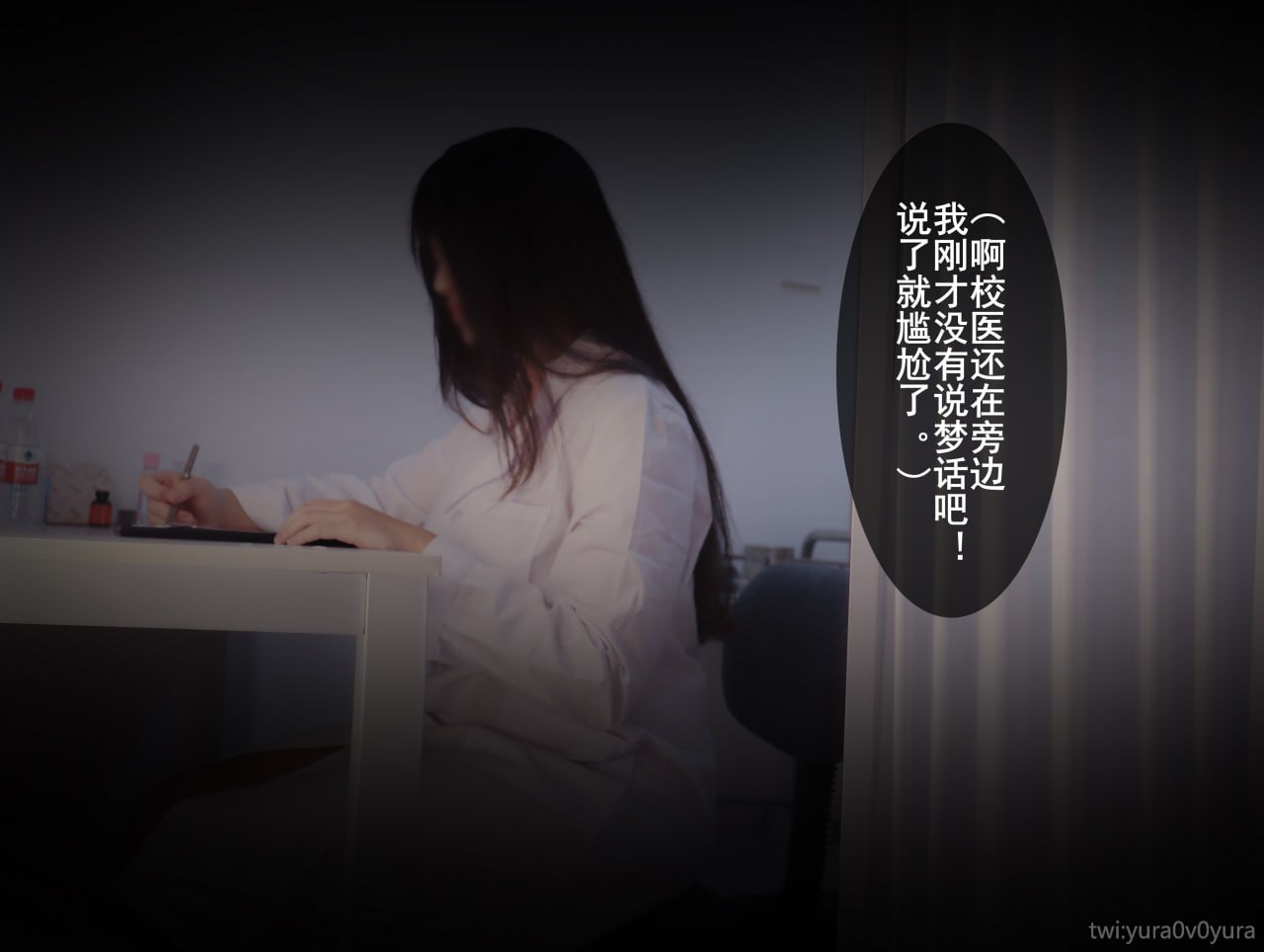 ユラ 校医魅魔 - 保健室の秘密