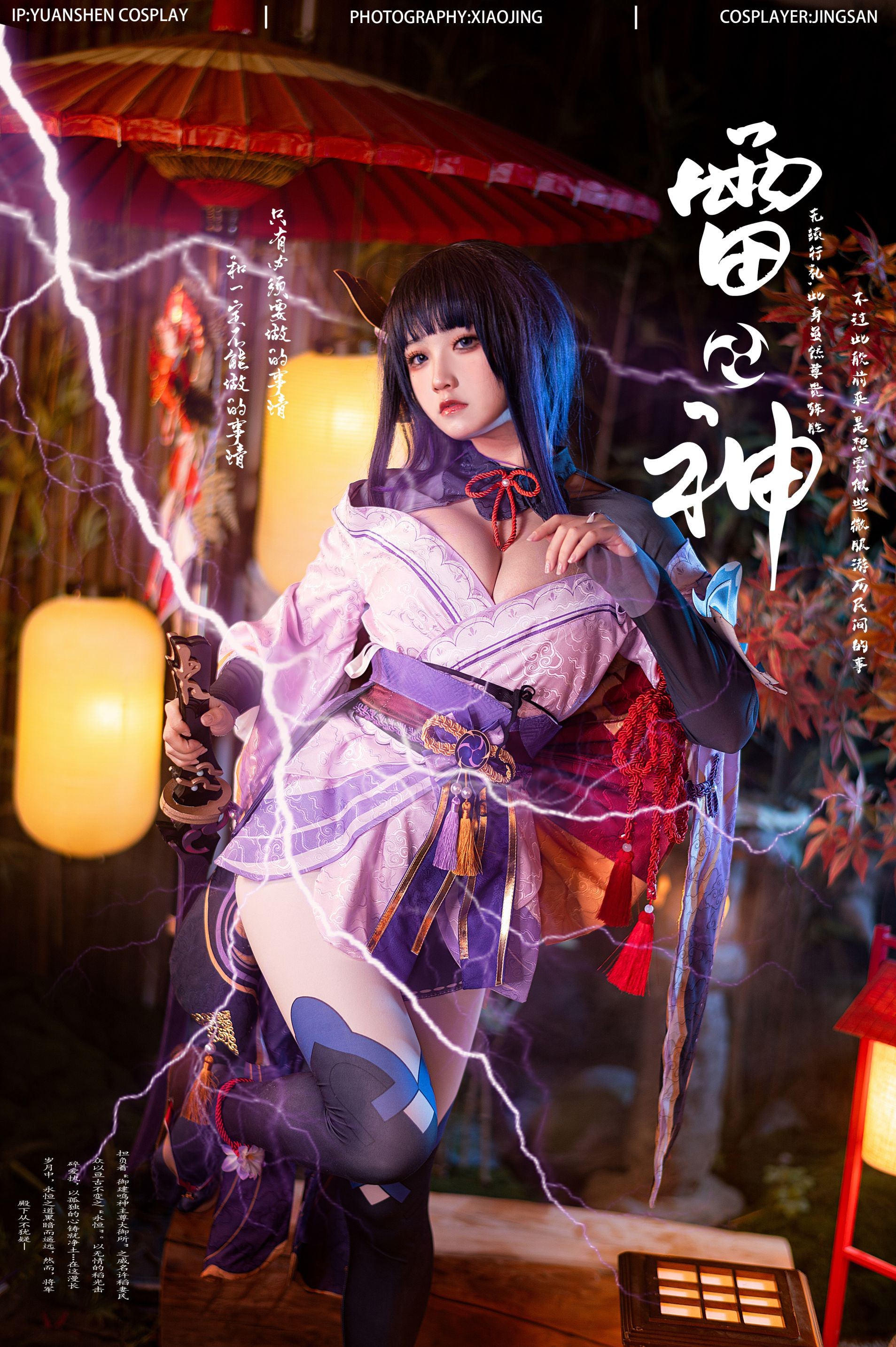 อิเมียวจุน_Nya และ เทาจิงสานเล่า《หยวนเซิ่น-มิงเซิ่นซุงเหริน》 ย่าและไรเดน ความสุขสองเท่า