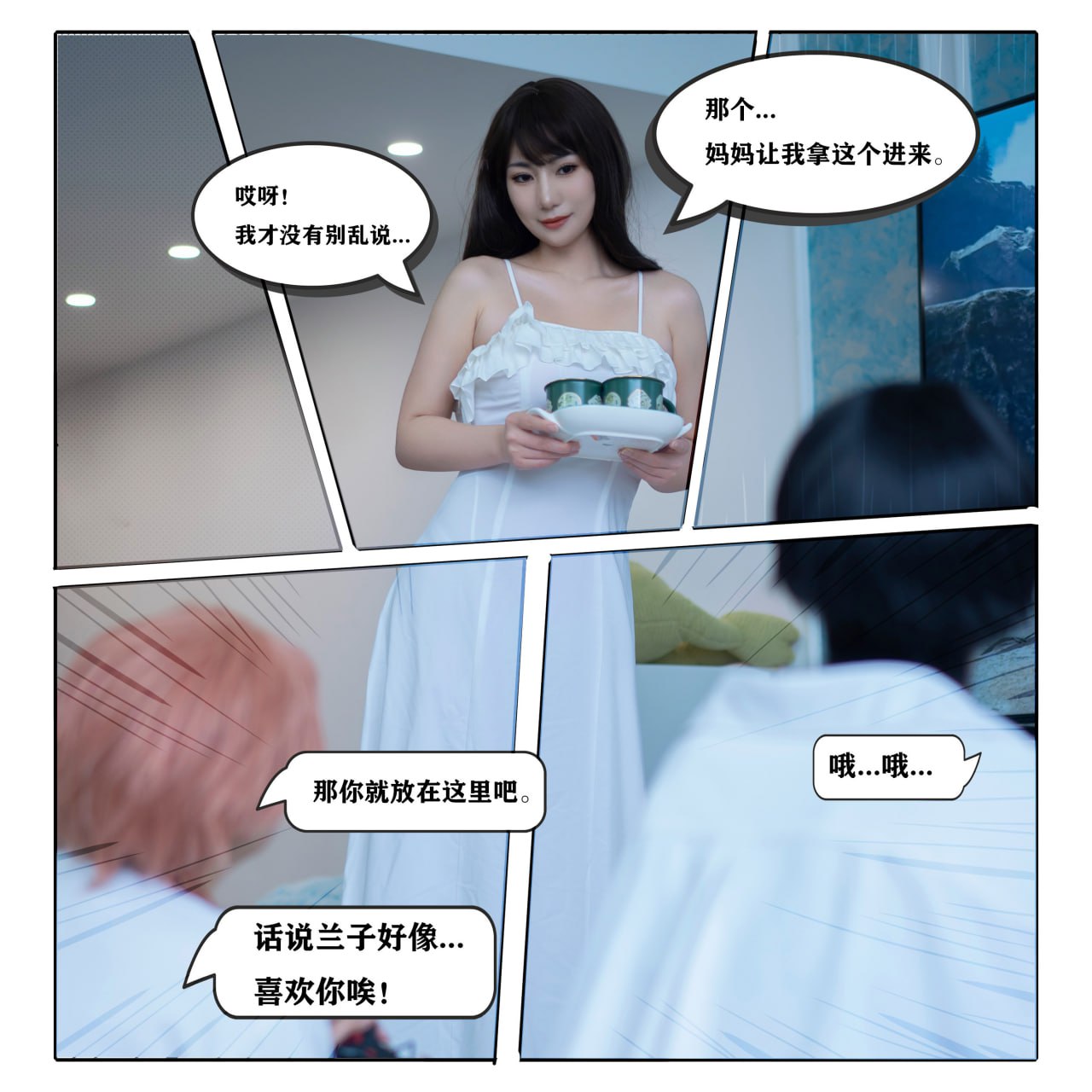ซิงลาน เป็น ลานลาน เรียก ลานเมย นะ - เพื่อนของพี่ชาย 100P1V