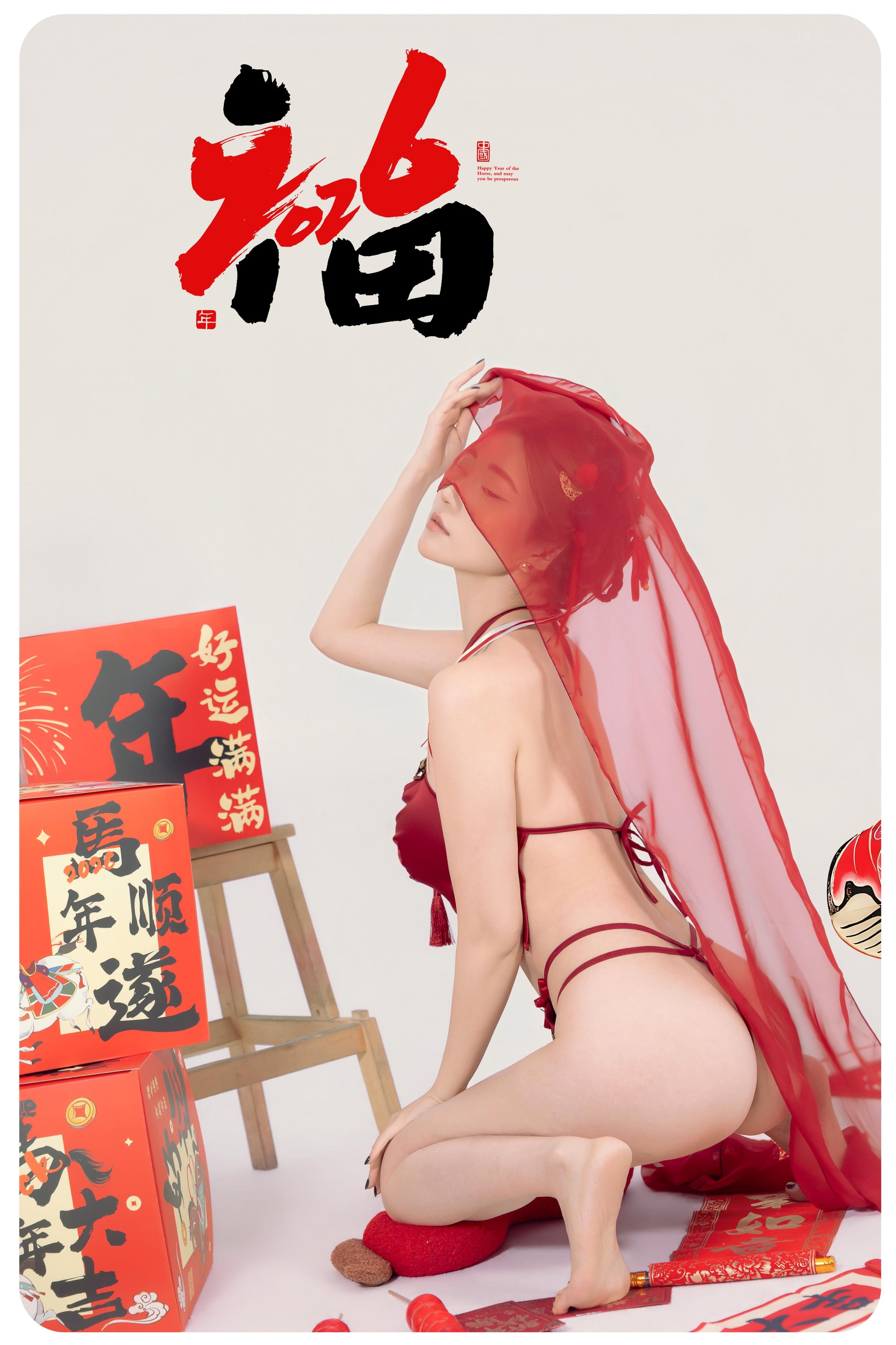 [私房] 年年Nnian - ม่าซ่างโย่วฝู：ชุดชั้นในสีแดงแนวเซ็กซี่รับเทศกาลตรุษจีน พร้อัมตัวอักษร 福 ถ่ายในสตูดิโอ 88P