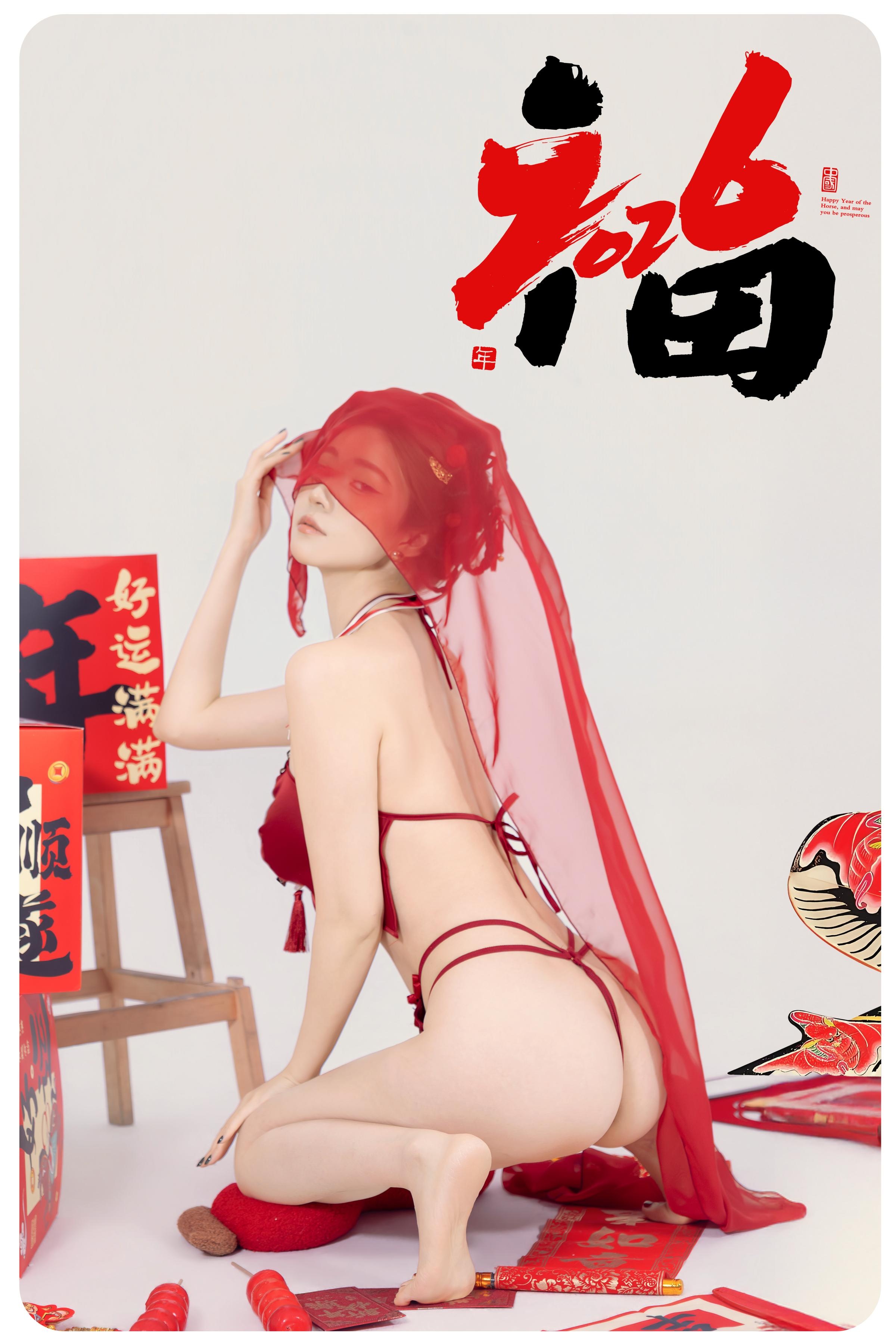 [私房] 年年Nnian - ม่าซ่างโย่วฝู：ชุดชั้นในสีแดงแนวเซ็กซี่รับเทศกาลตรุษจีน พร้อัมตัวอักษร 福 ถ่ายในสตูดิโอ 88P