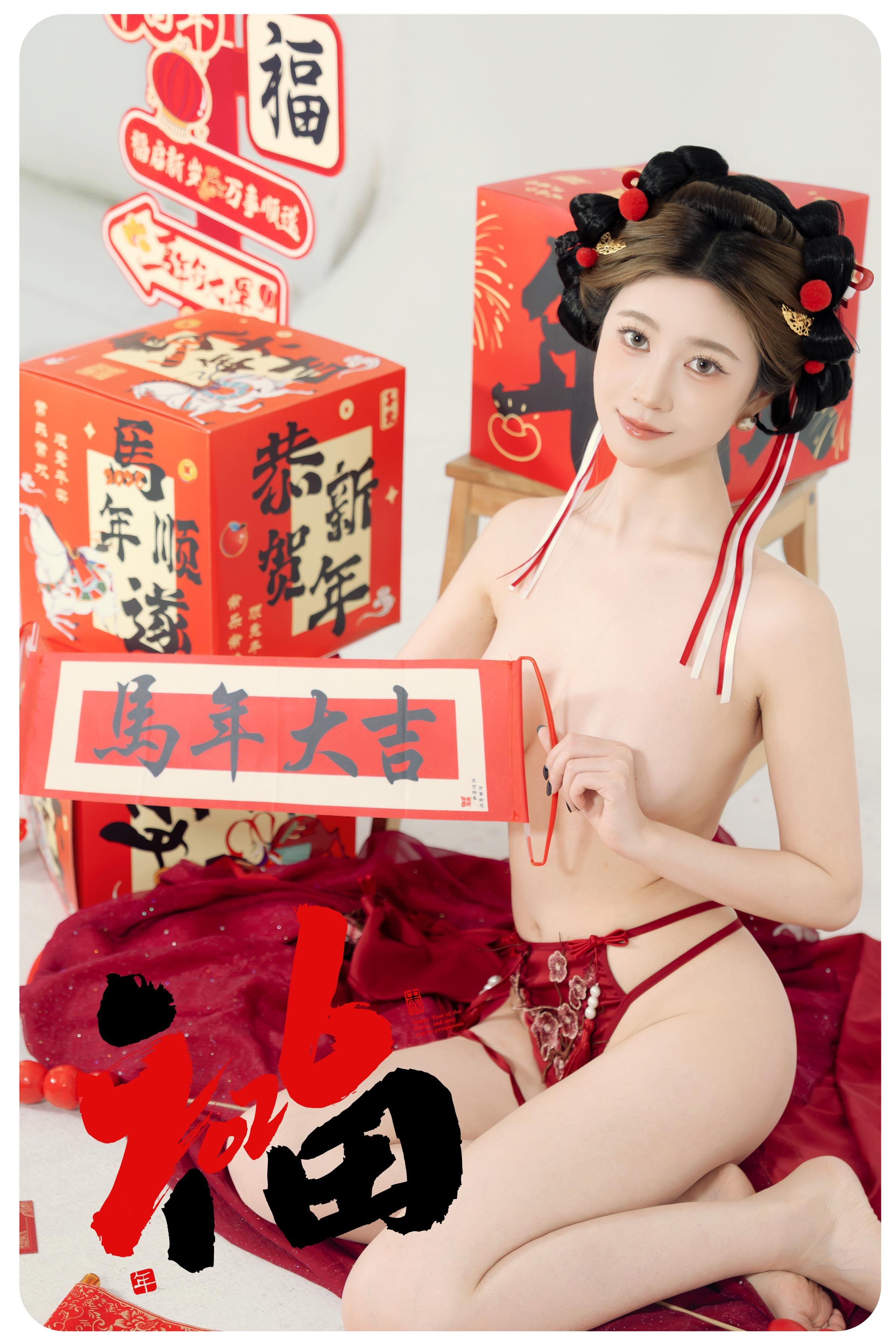 [私房] 年年Nnian - ม่าซ่างโย่วฝู：ชุดชั้นในสีแดงแนวเซ็กซี่รับเทศกาลตรุษจีน พร้อัมตัวอักษร 福 ถ่ายในสตูดิโอ 88P