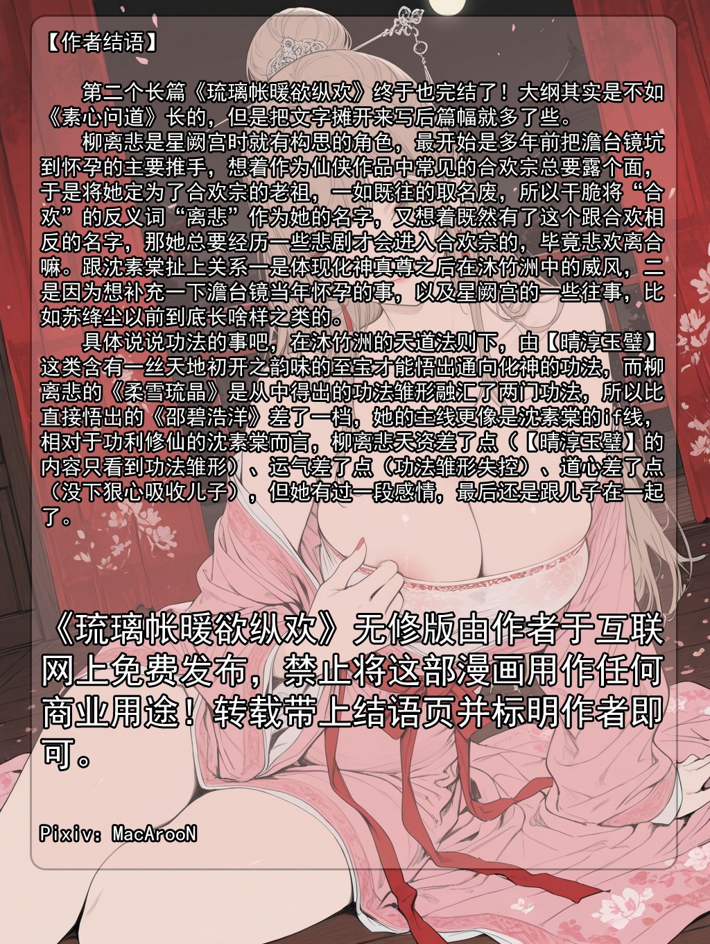 AI Generated Anime Girl - 琉璃帐暖欲纵欢 Vol.5: Private Bed Photos and Exposed Genitals 71P