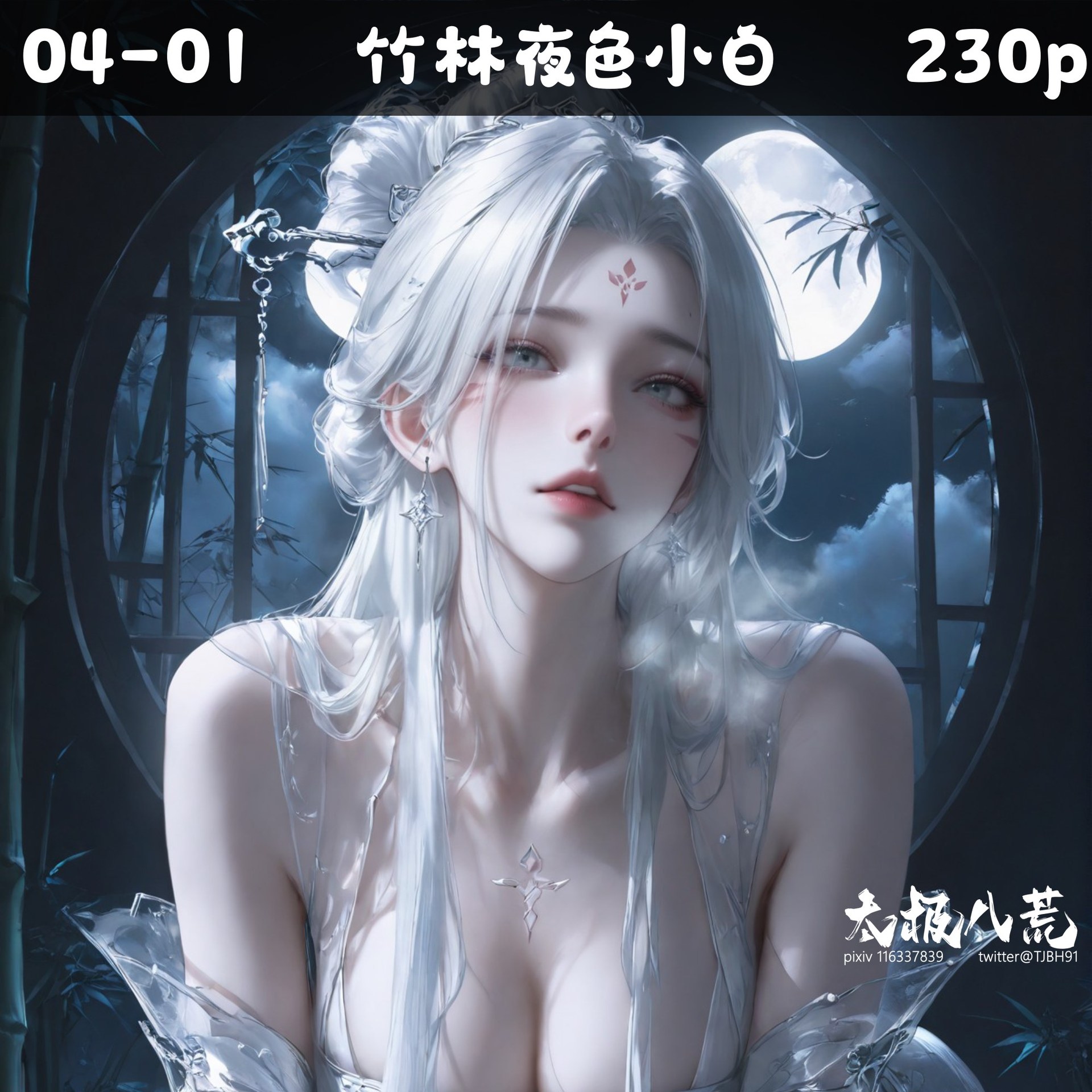 AI Nudes - 太極八荒 竹林夜色小白 レースランジェリー ボディスーツ トップレス AI画像ギャラリー 234P