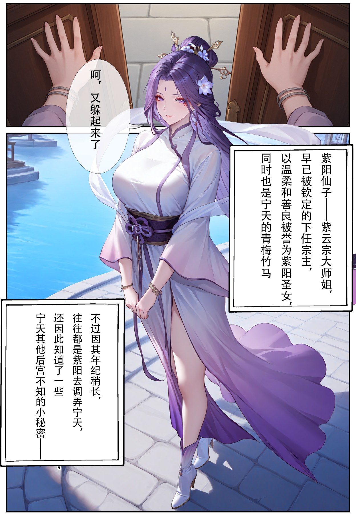 AI Porn - 紫阳仙子 神医师妹：白丝湿身露穴成人向图集 162P