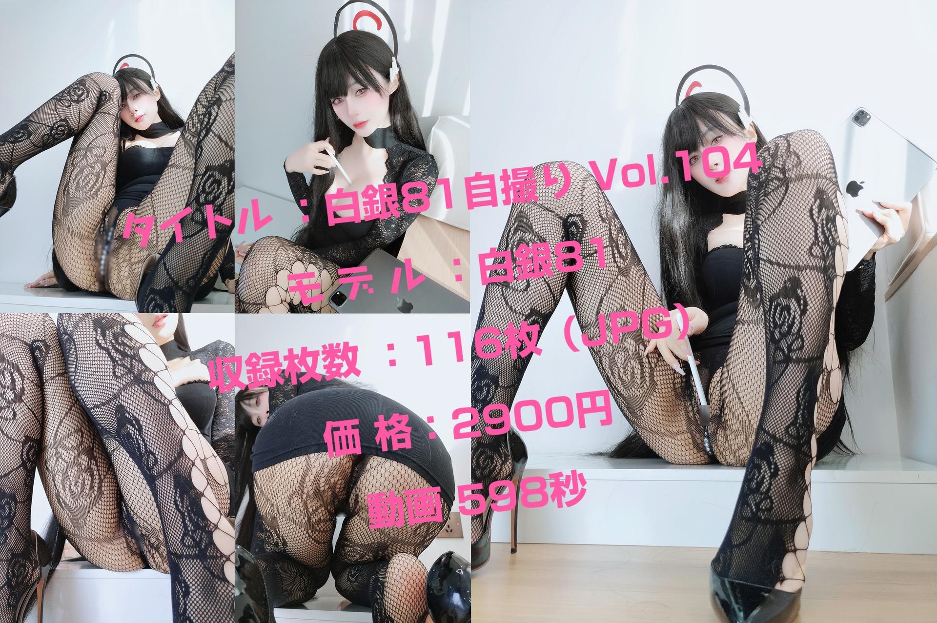 [Private Room] 白银81 - 大尺度リアル人物フォトセット 117P9V